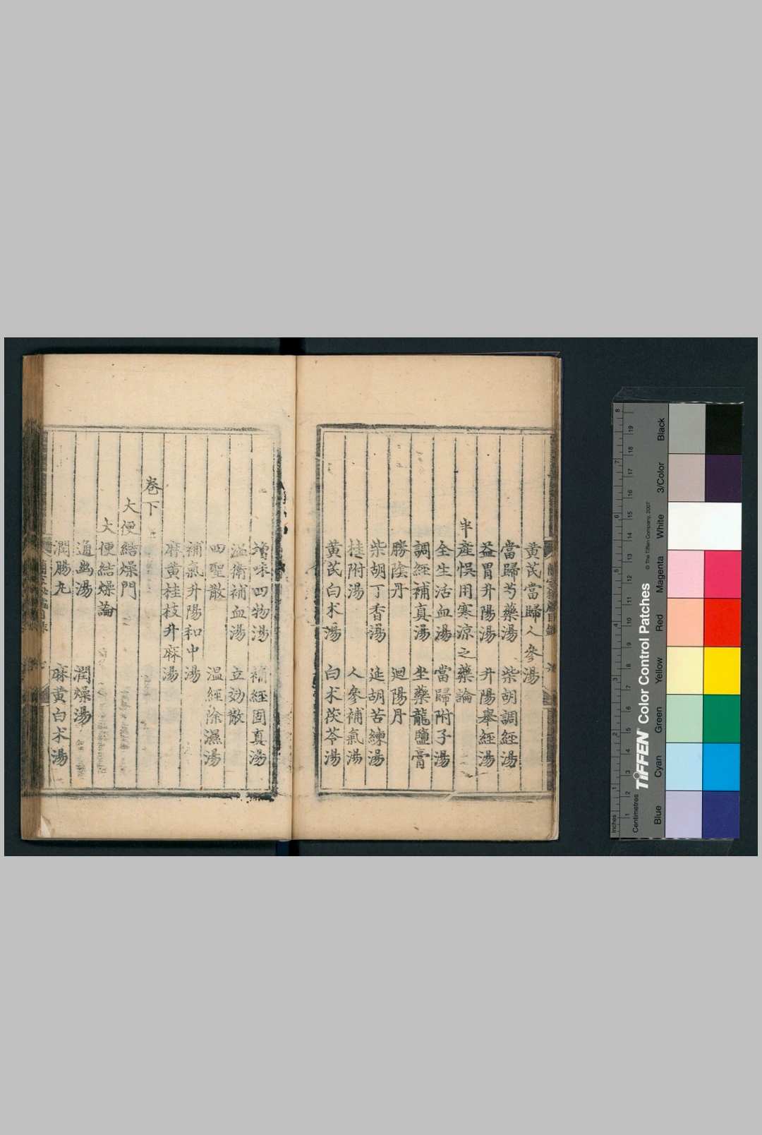图片[3]中华古籍网-专注古书收集兰室秘藏 三卷 (元) 李杲 撰 明初叶刊巾箱本中华古籍网-专注古书收集中华古籍网