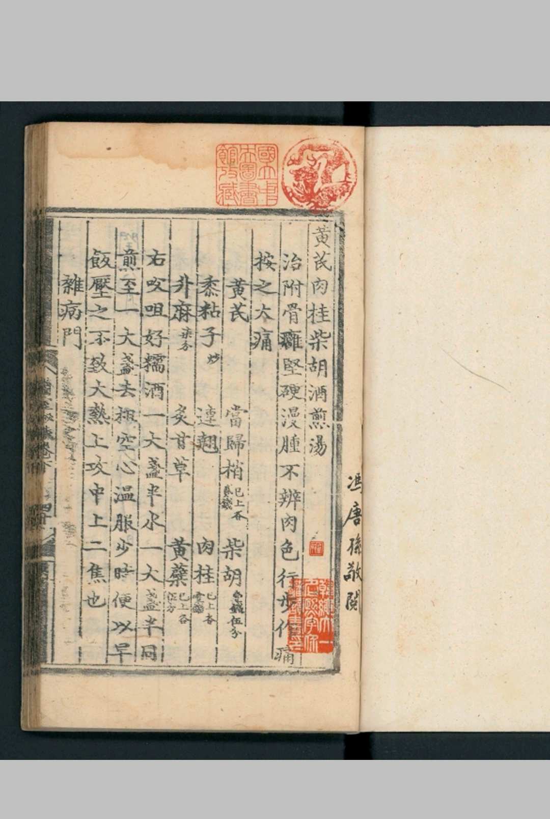 图片[9]中华古籍网-专注古书收集兰室秘藏 三卷 (元) 李杲 撰 明初叶刊巾箱本中华古籍网-专注古书收集中华古籍网