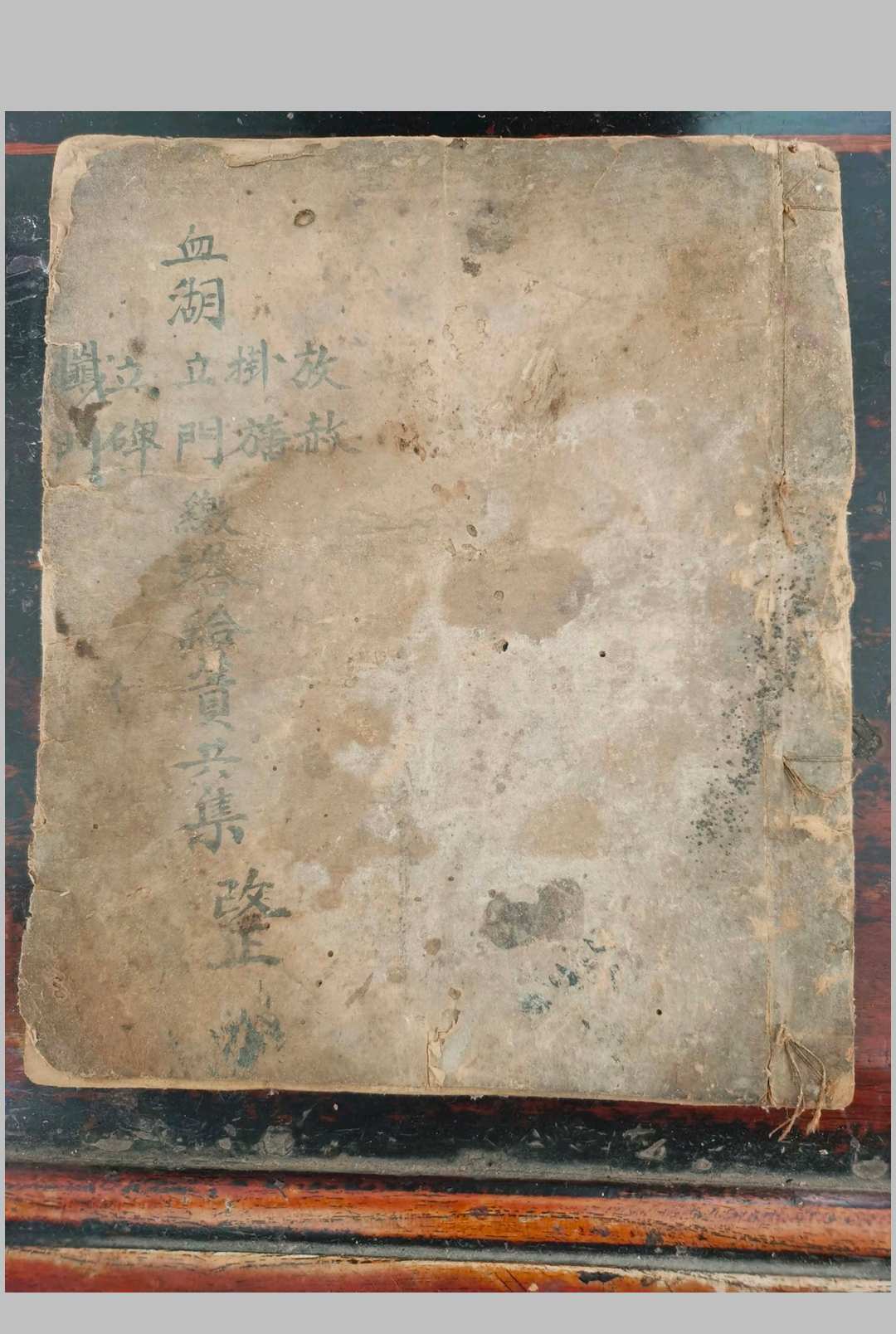 血湖诸科合集中华古籍网-专注古书收集中华古籍网
