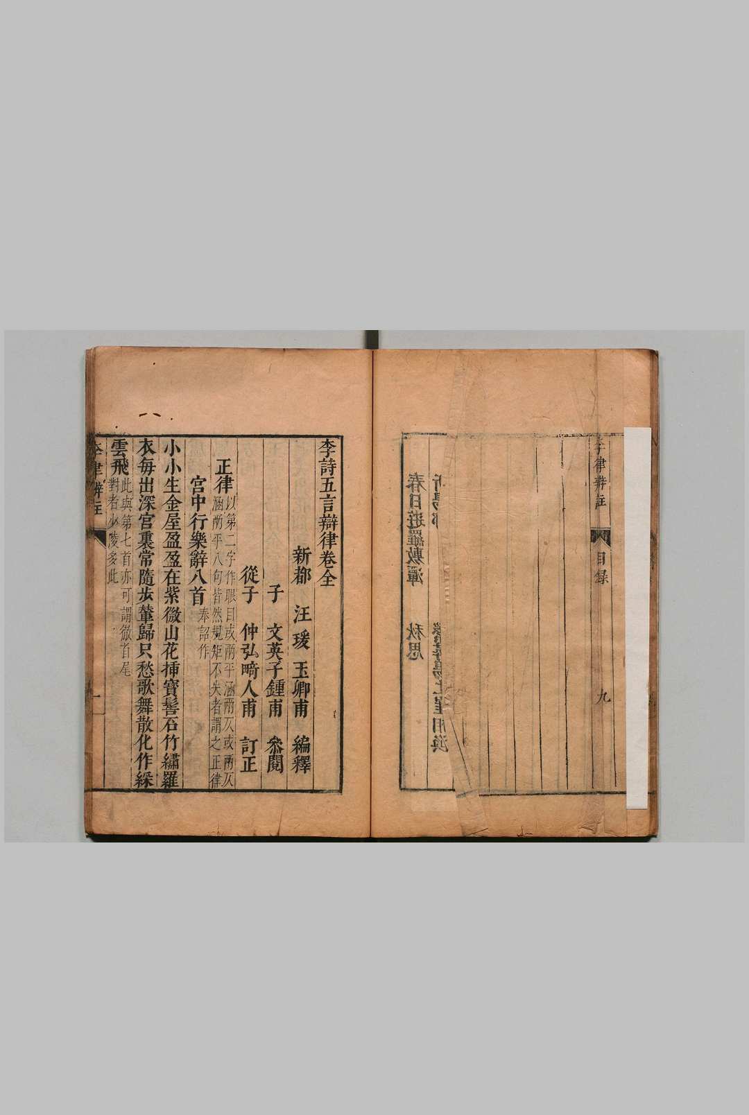 图片[4]中华古籍网-专注古书收集李诗五言弁律 汪援 汪仲弘 明万历41年中华古籍网-专注古书收集中华古籍网