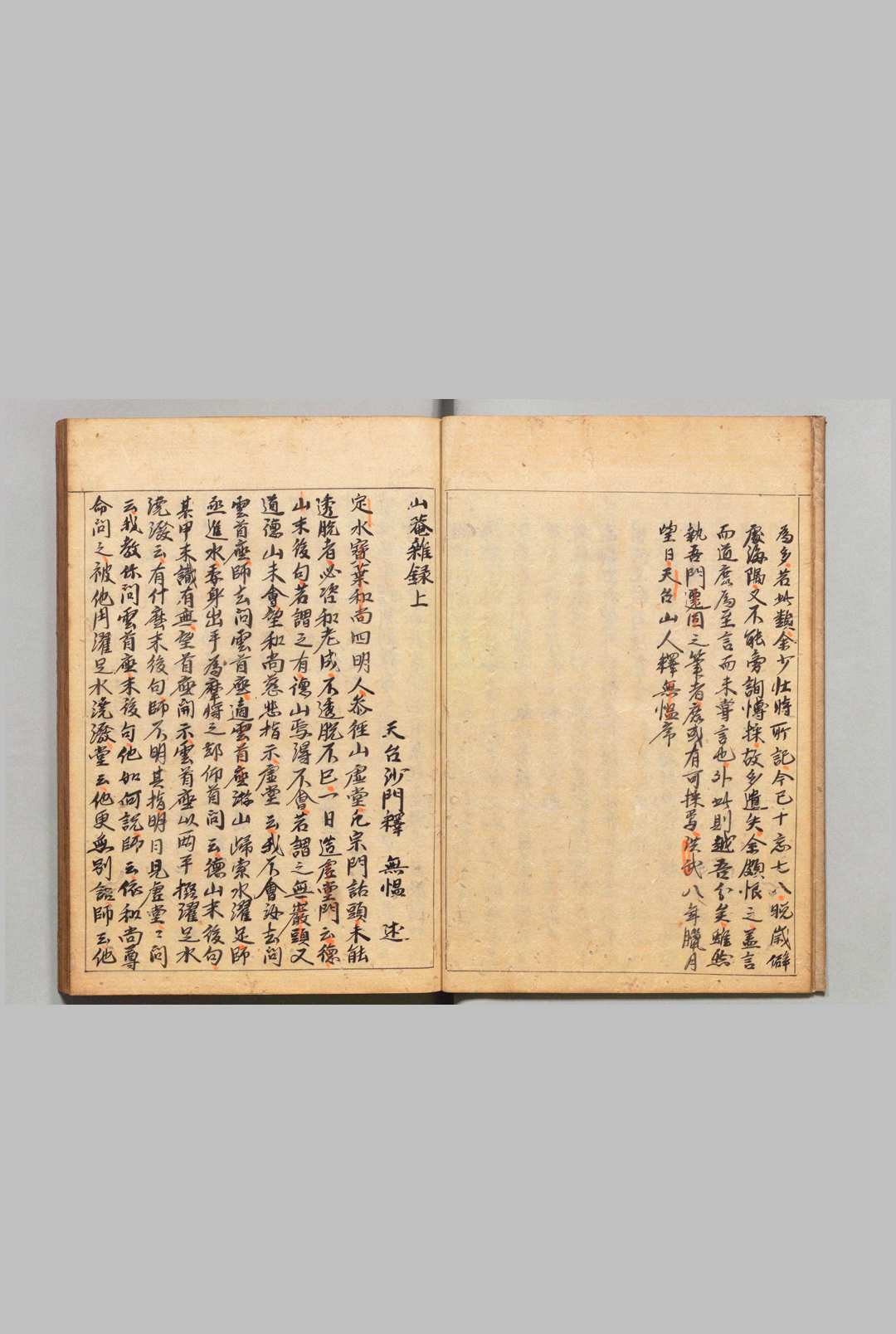 图片[2]-中华古籍网-专注古书收集山菴杂录 ２卷 释无慍（明）写本 ,室町末-中华古籍网-专注古书收集中华古籍网-专注古书收集