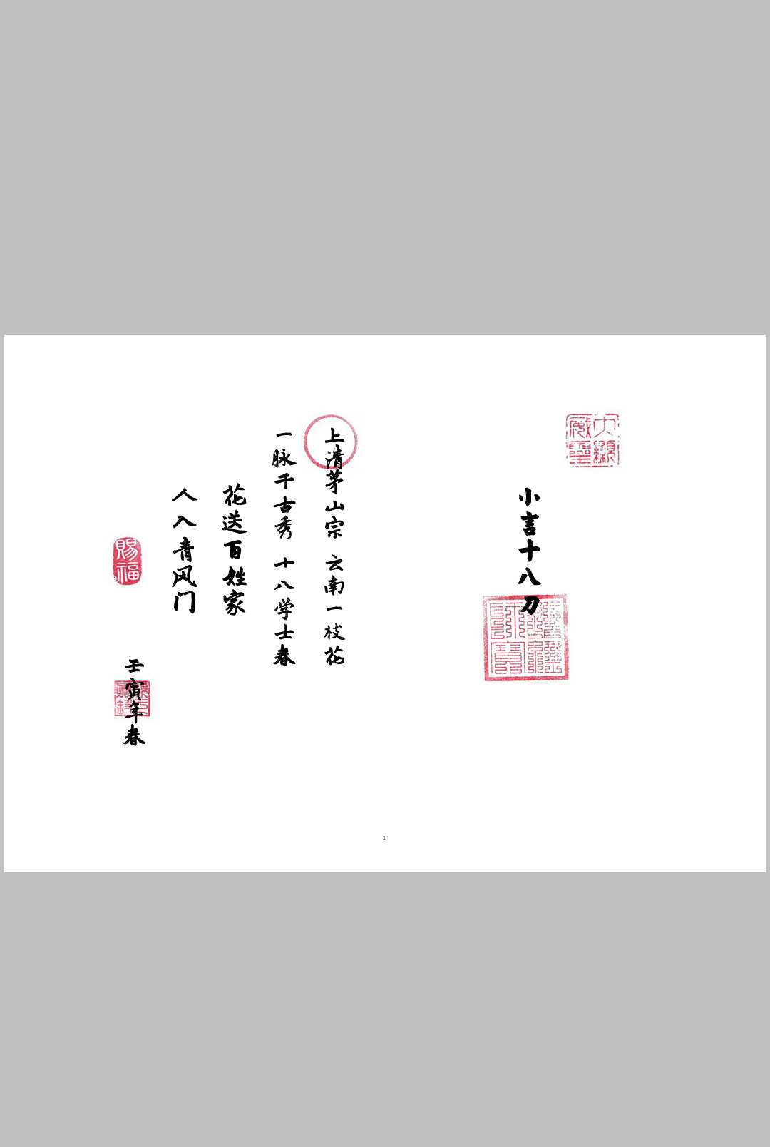 小言十八刀-上清茅山宗中华古籍网-专注古书收集中华古籍网