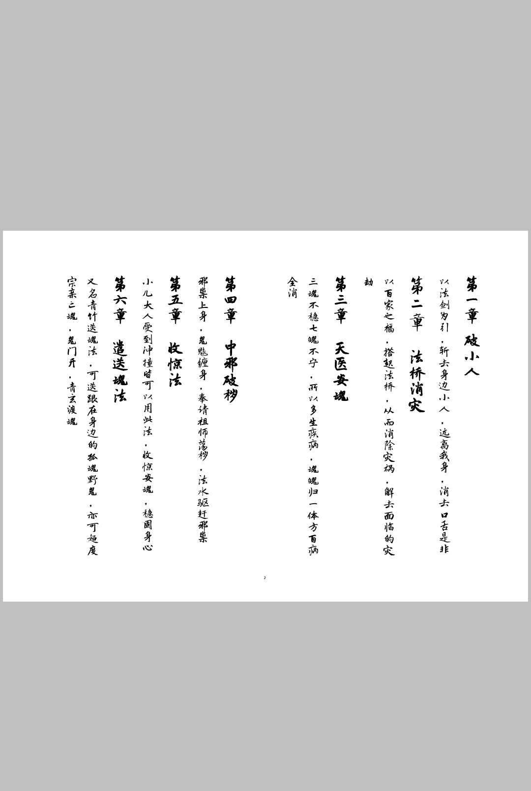 图片[2]中华古籍网-专注古书收集小言十八刀-上清茅山宗中华古籍网-专注古书收集中华古籍网