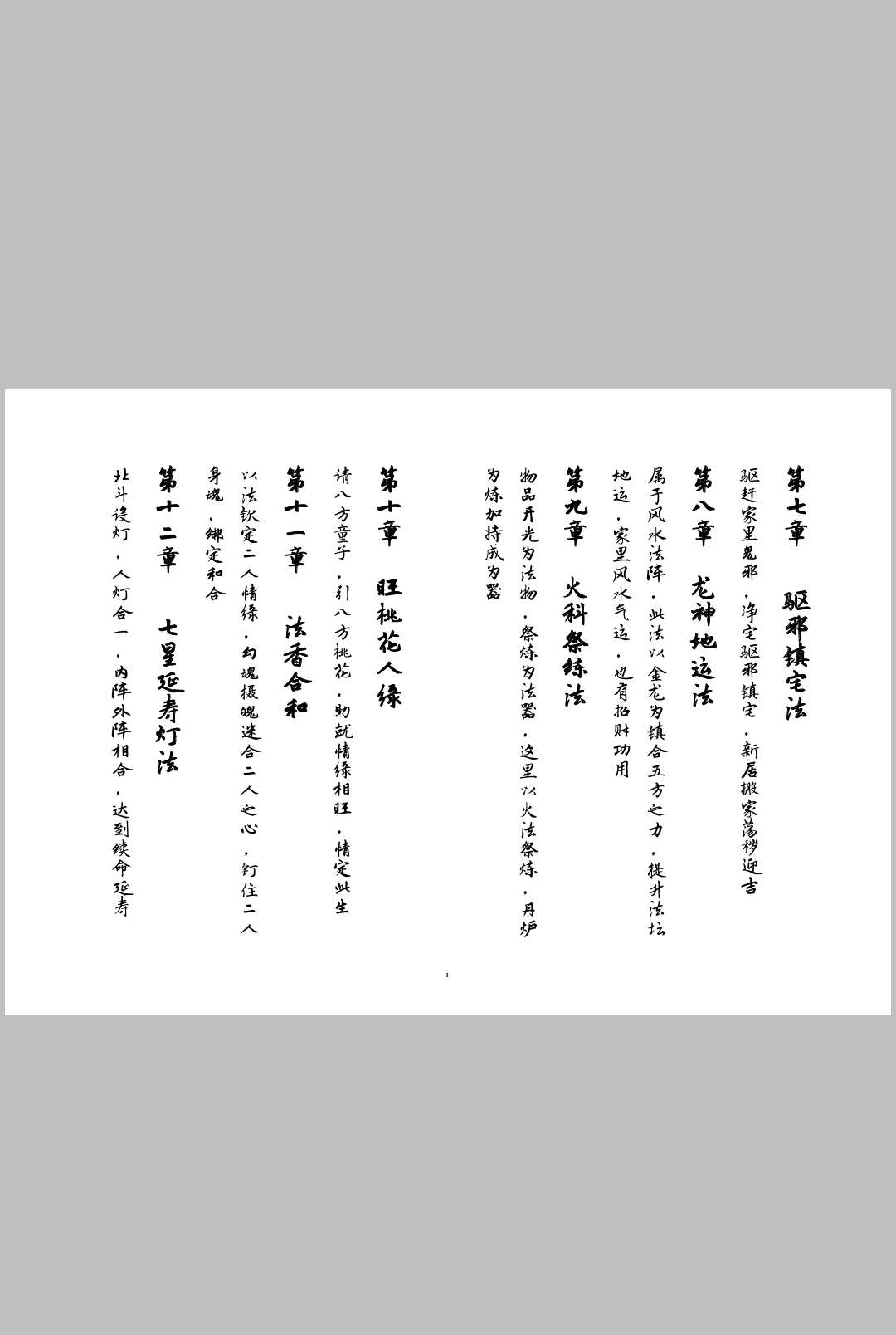 图片[3]中华古籍网-专注古书收集小言十八刀-上清茅山宗中华古籍网-专注古书收集中华古籍网