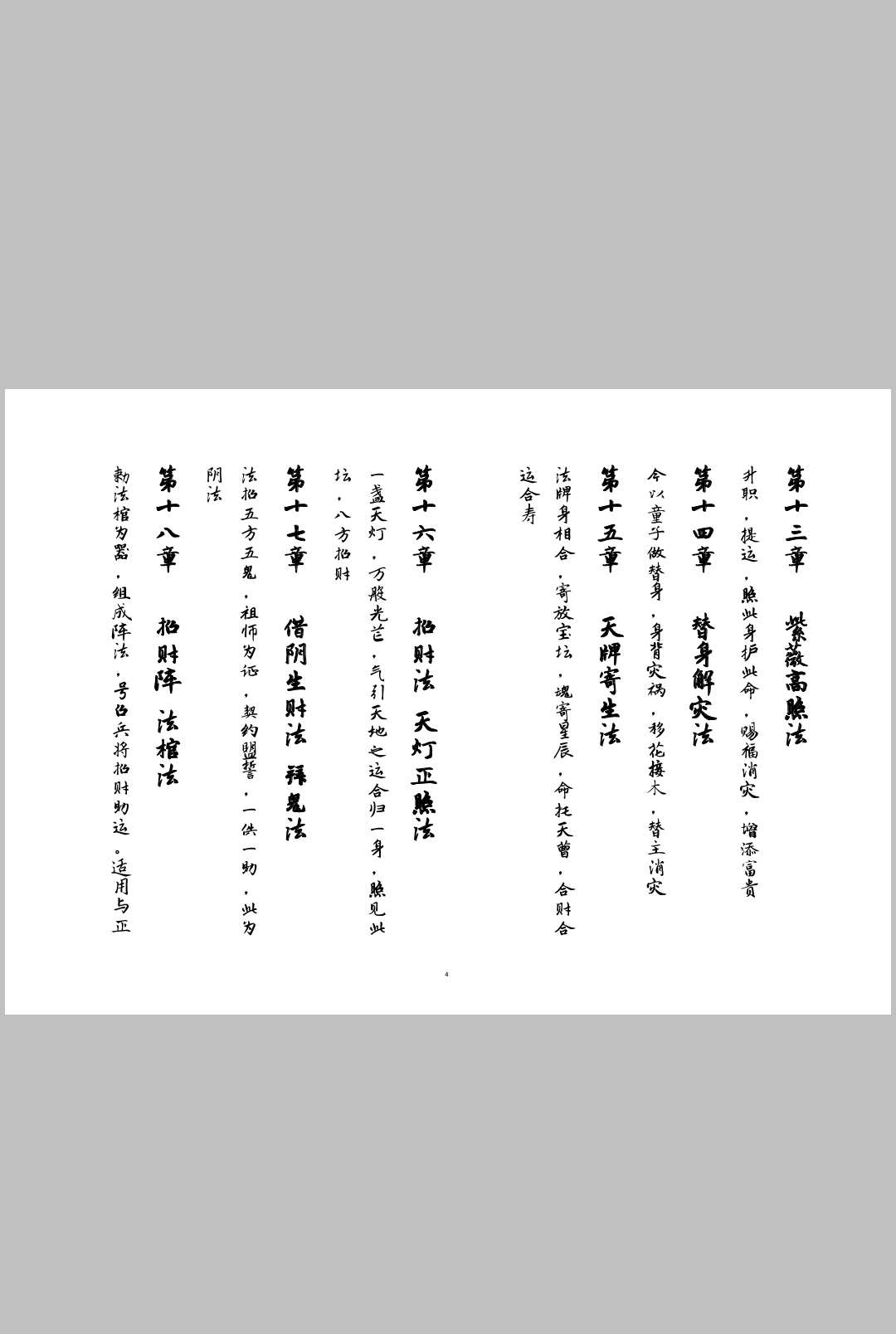 图片[4]中华古籍网-专注古书收集小言十八刀-上清茅山宗中华古籍网-专注古书收集中华古籍网