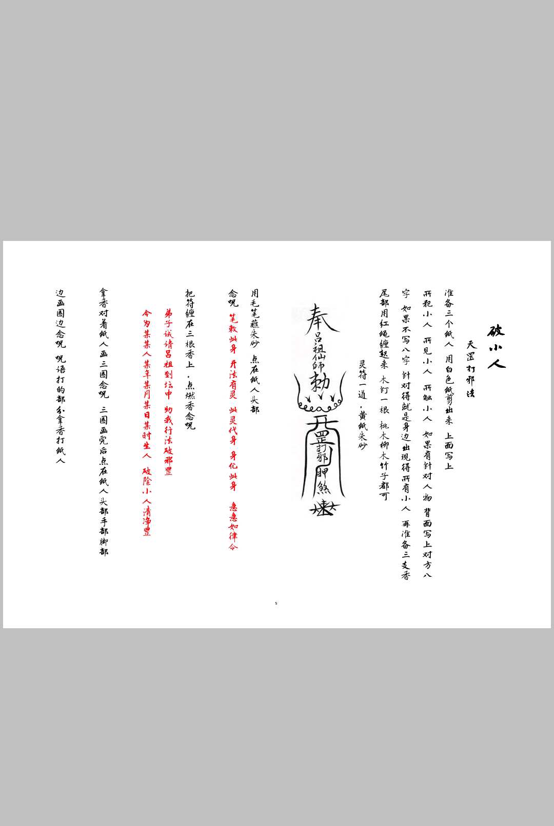 图片[5]中华古籍网-专注古书收集小言十八刀-上清茅山宗中华古籍网-专注古书收集中华古籍网