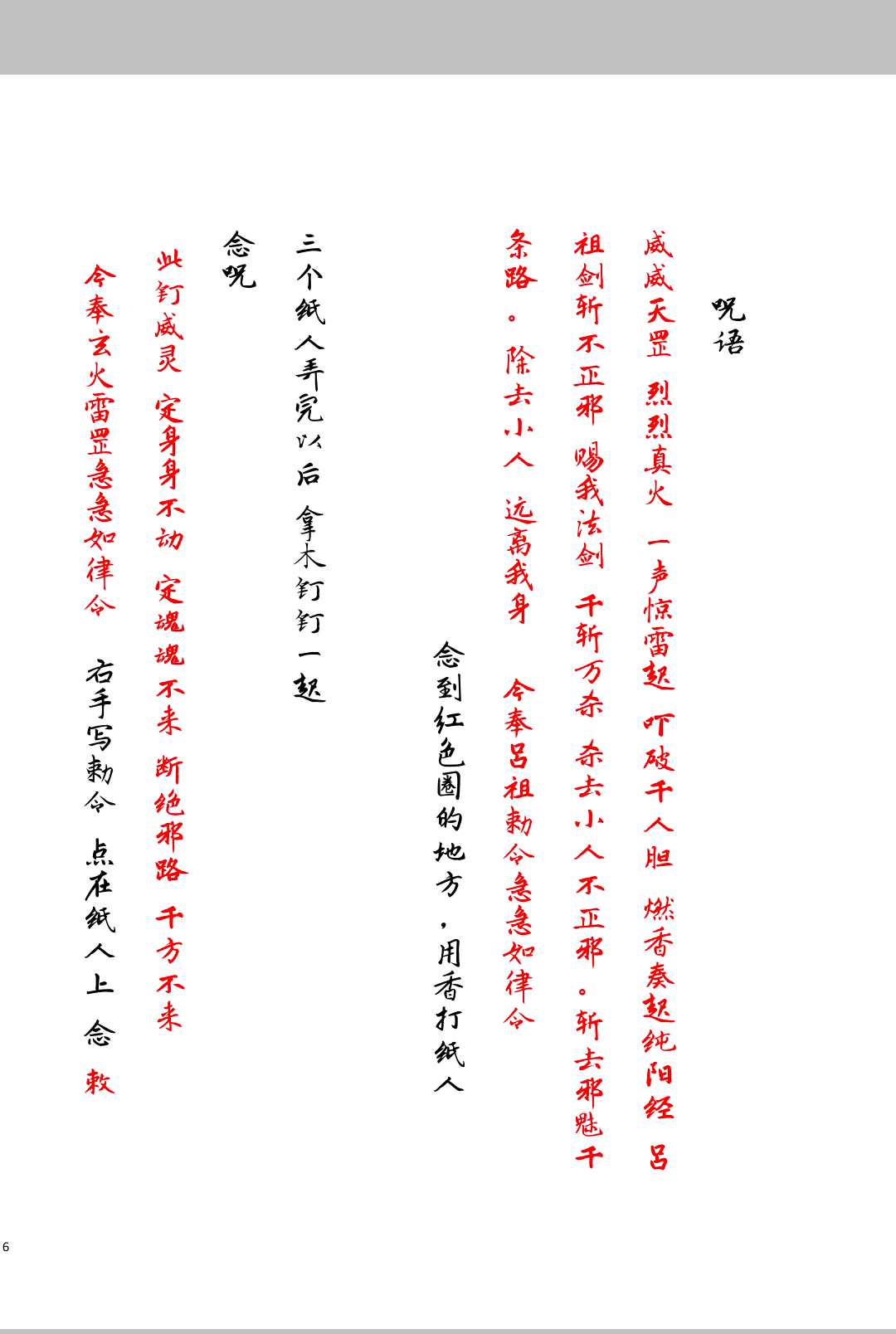 图片[6]中华古籍网-专注古书收集小言十八刀-上清茅山宗中华古籍网-专注古书收集中华古籍网