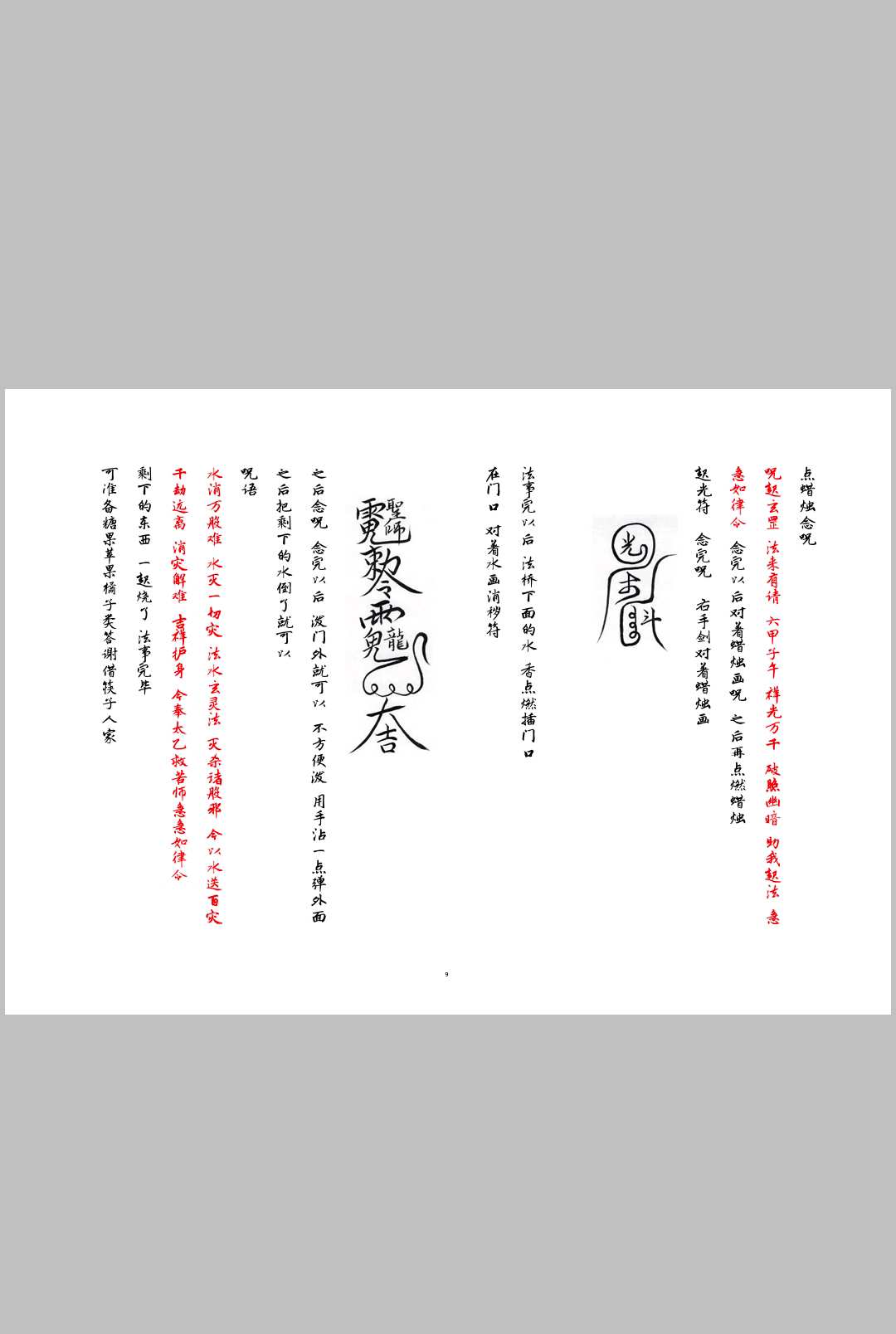 图片[7]中华古籍网-专注古书收集小言十八刀-上清茅山宗中华古籍网-专注古书收集中华古籍网