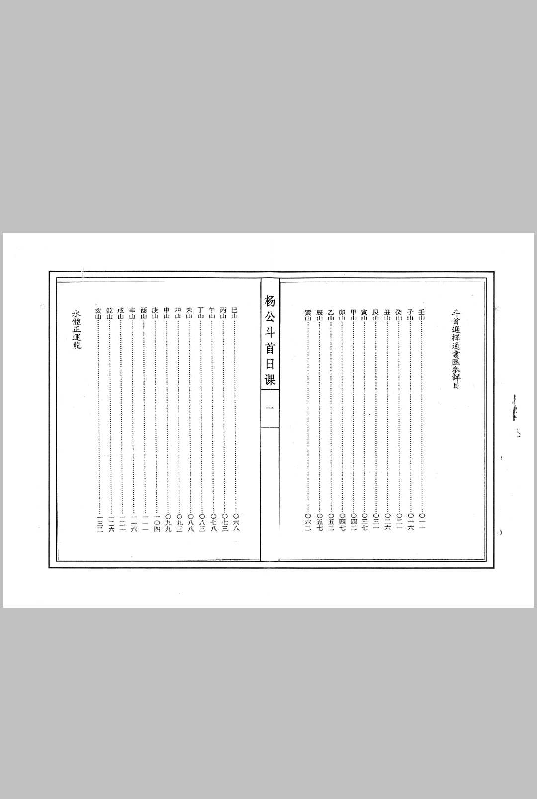 杨公斗首日课中华古籍网-专注古书收集中华古籍网