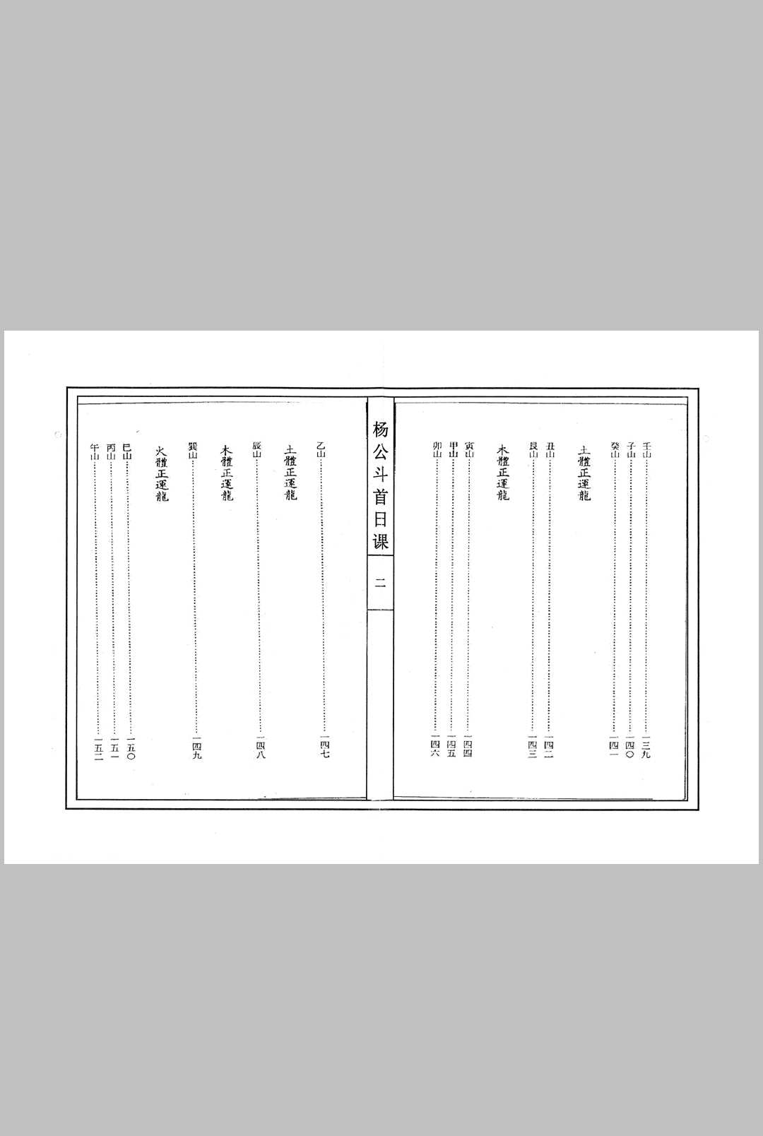 图片[2]中华古籍网-专注古书收集杨公斗首日课中华古籍网-专注古书收集中华古籍网