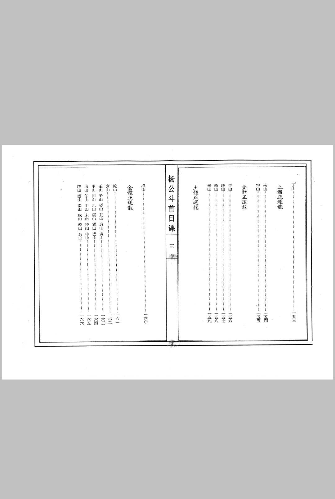 图片[3]中华古籍网-专注古书收集杨公斗首日课中华古籍网-专注古书收集中华古籍网