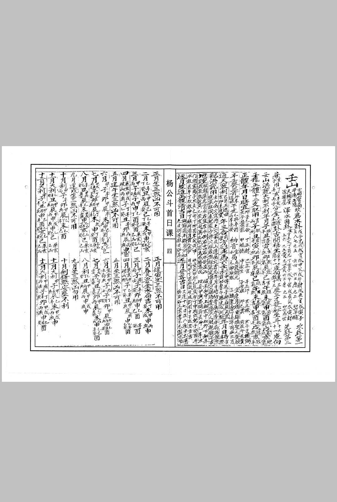 图片[4]中华古籍网-专注古书收集杨公斗首日课中华古籍网-专注古书收集中华古籍网