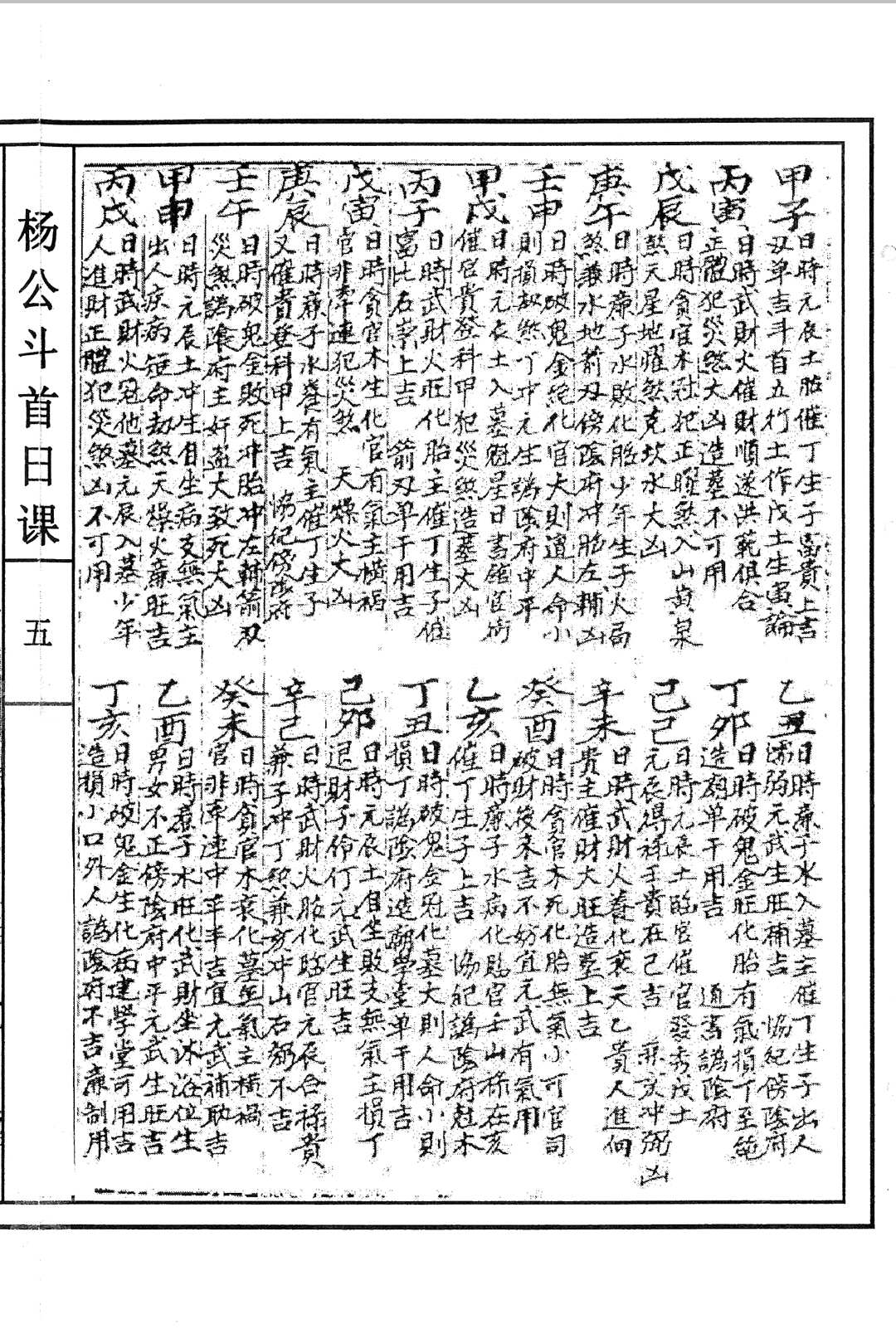 图片[6]中华古籍网-专注古书收集杨公斗首日课中华古籍网-专注古书收集中华古籍网