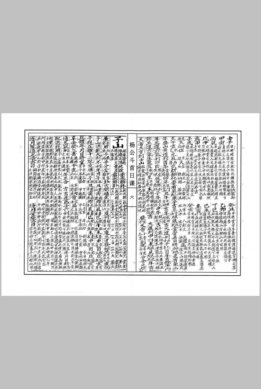 图片[9]中华古籍网-专注古书收集杨公斗首日课中华古籍网-专注古书收集中华古籍网
