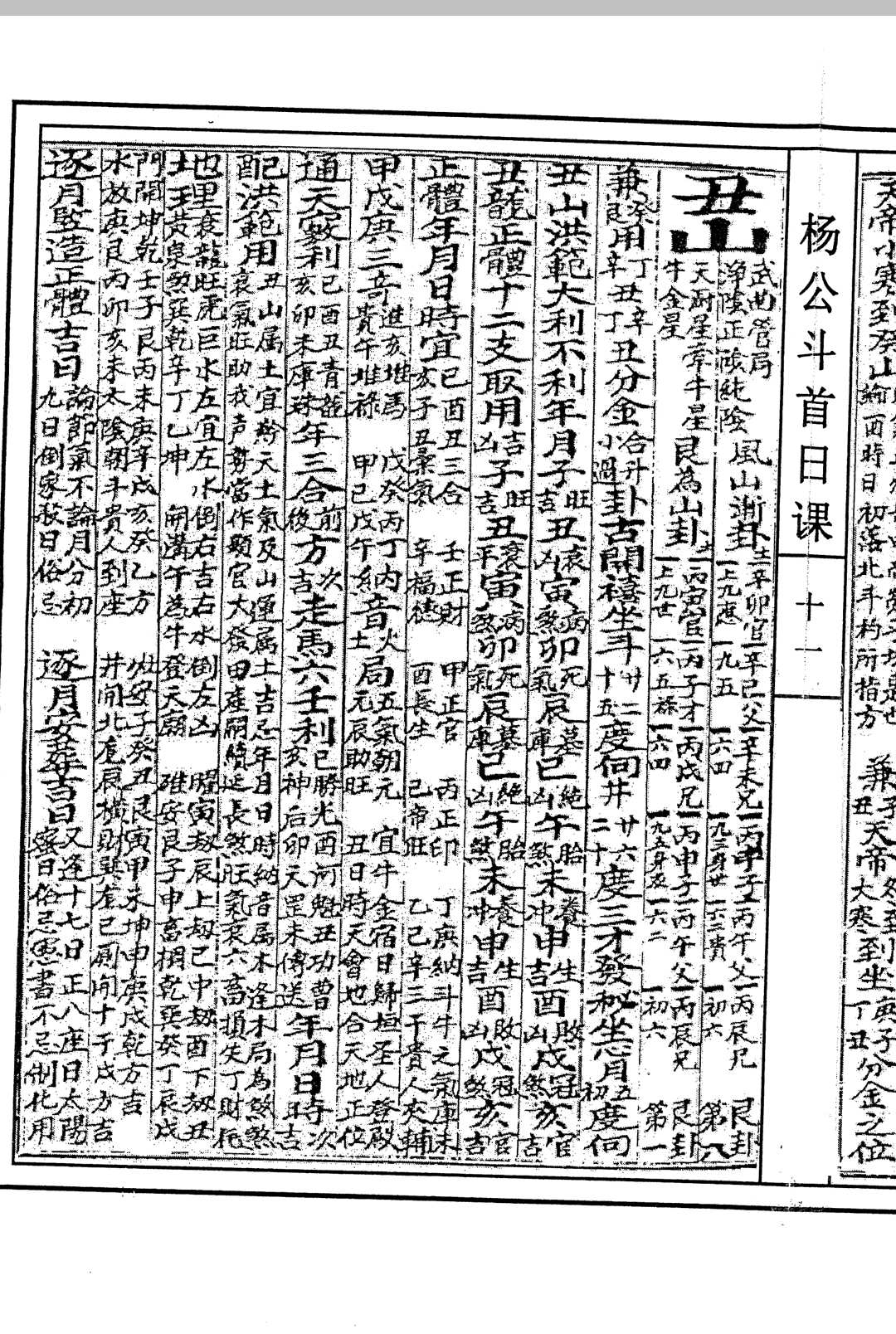 图片[5]中华古籍网-专注古书收集杨公斗首日课中华古籍网-专注古书收集中华古籍网