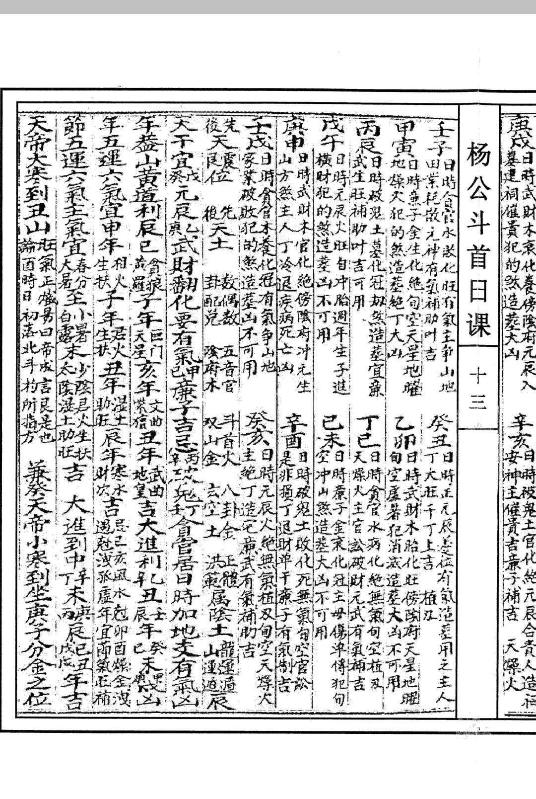 图片[8]中华古籍网-专注古书收集杨公斗首日课中华古籍网-专注古书收集中华古籍网