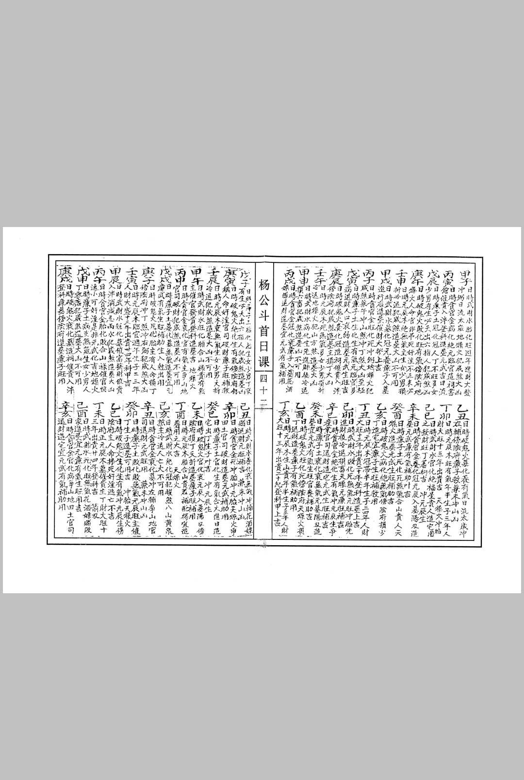 图片[11]中华古籍网-专注古书收集杨公斗首日课中华古籍网-专注古书收集中华古籍网
