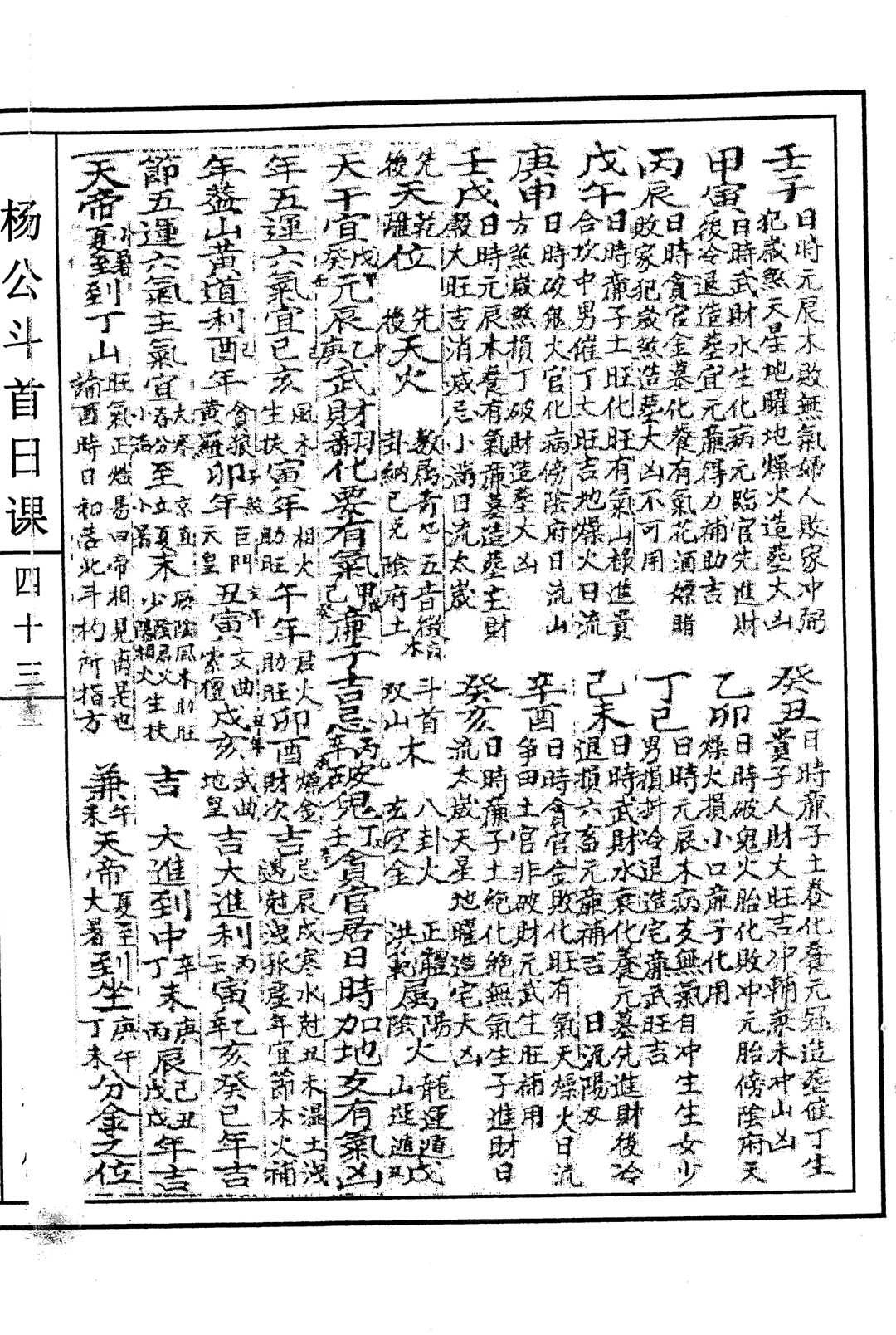 图片[10]中华古籍网-专注古书收集杨公斗首日课中华古籍网-专注古书收集中华古籍网