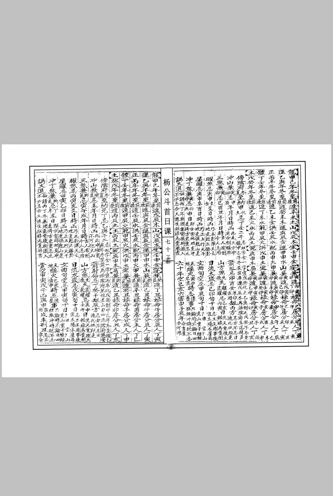 图片[12]中华古籍网-专注古书收集杨公斗首日课中华古籍网-专注古书收集中华古籍网