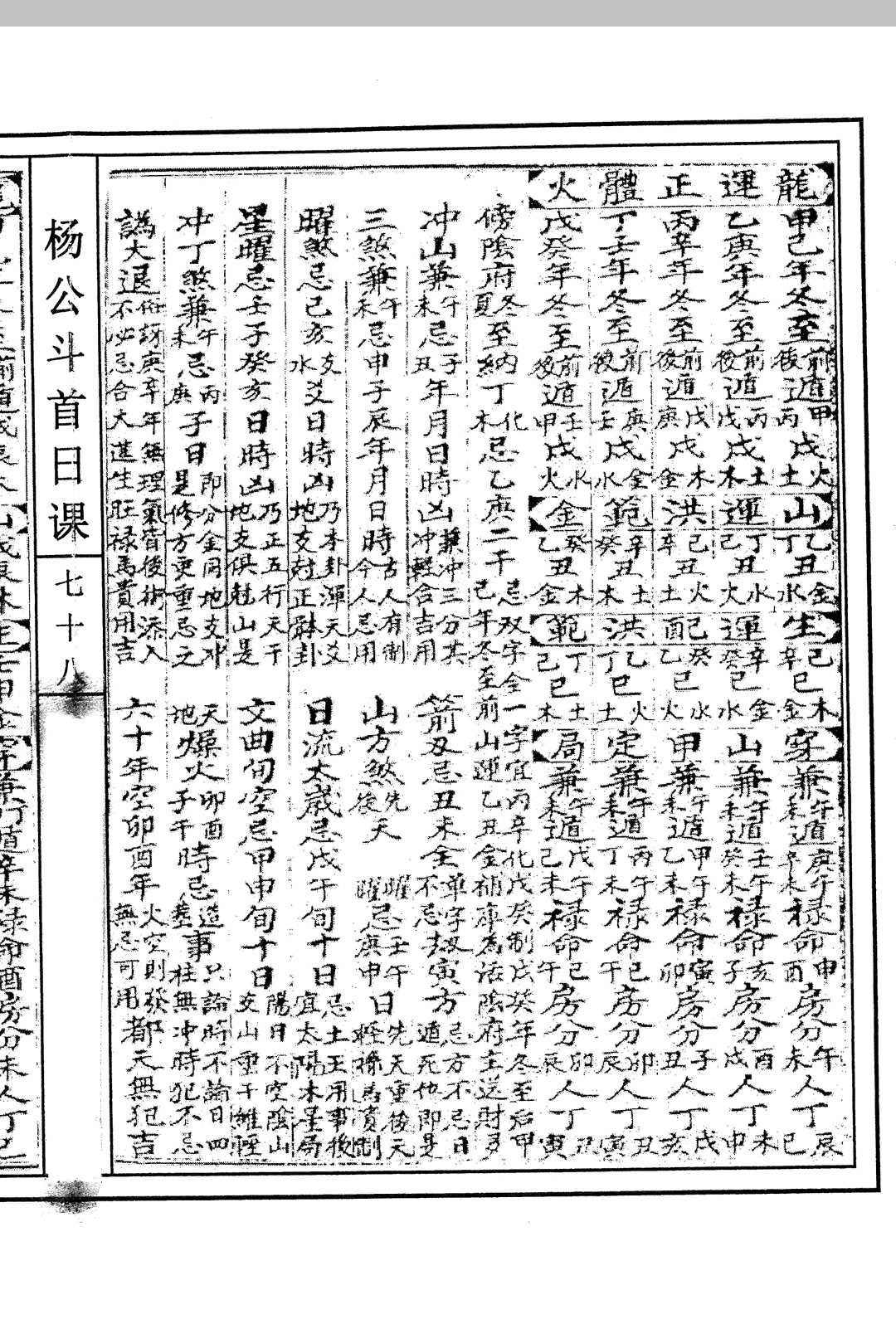 图片[13]中华古籍网-专注古书收集杨公斗首日课中华古籍网-专注古书收集中华古籍网