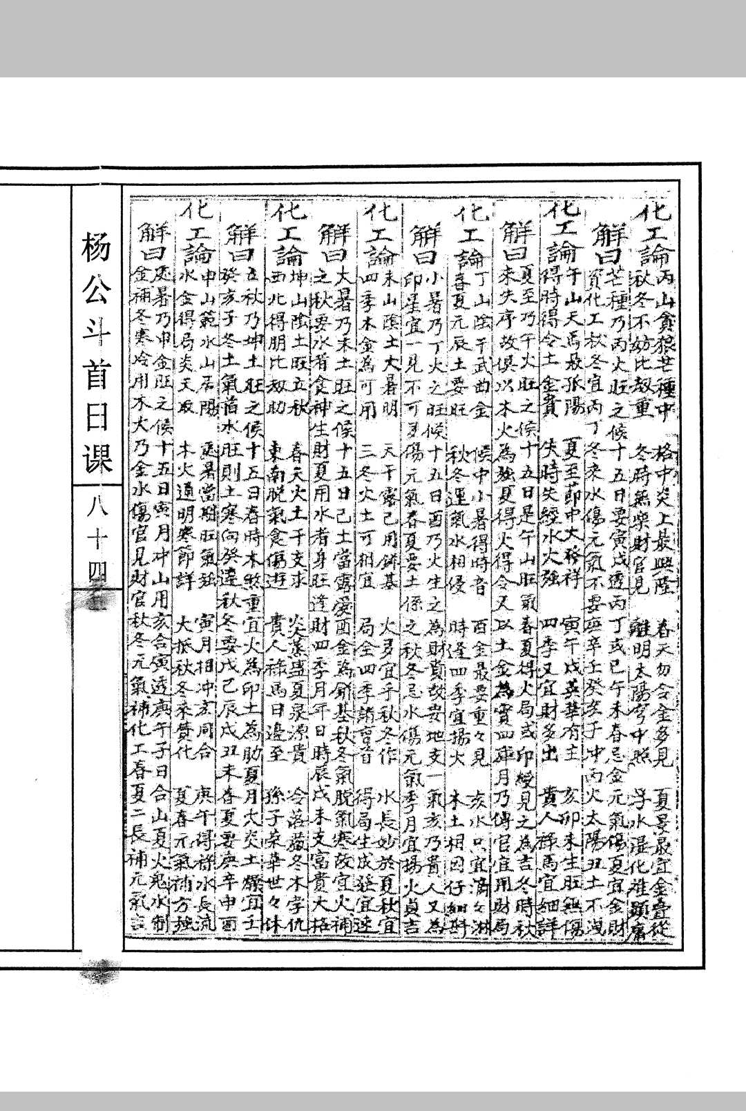 图片[14]中华古籍网-专注古书收集杨公斗首日课中华古籍网-专注古书收集中华古籍网