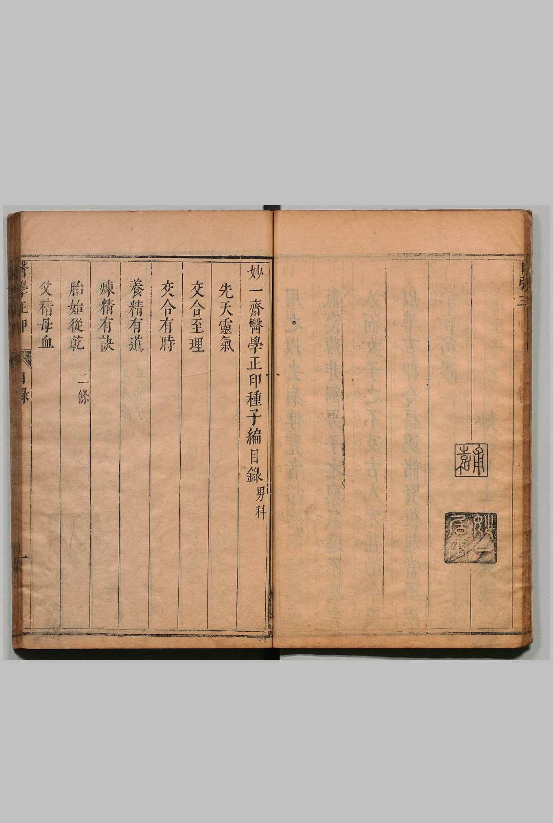 图片[3]中华古籍网-专注古书收集妙一斋医学正印 种子编 全２卷 岳甫嘉 岳虞峦 明崇祯9年中华古籍网-专注古书收集中华古籍网
