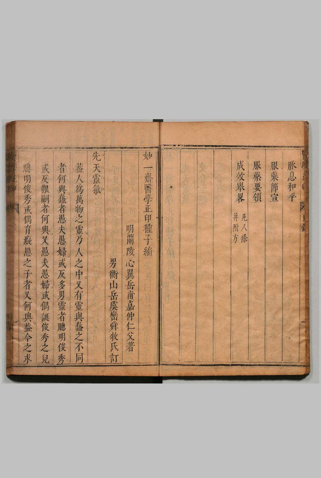 图片[4]中华古籍网-专注古书收集妙一斋医学正印 种子编 全２卷 岳甫嘉 岳虞峦 明崇祯9年中华古籍网-专注古书收集中华古籍网