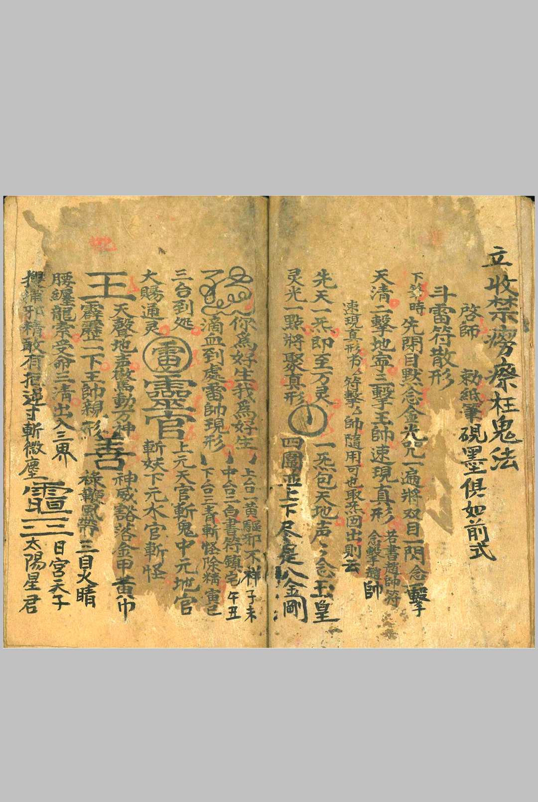 图片[5]中华古籍网-专注古书收集《驱邪治病》中华古籍网-专注古书收集中华古籍网