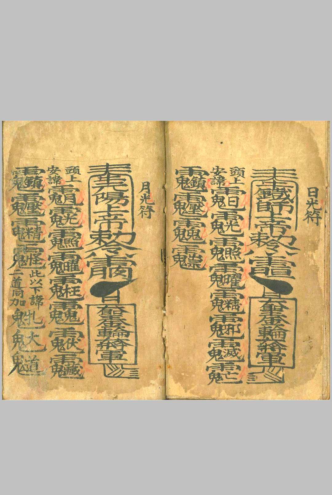 图片[12]中华古籍网-专注古书收集《驱邪治病》中华古籍网-专注古书收集中华古籍网