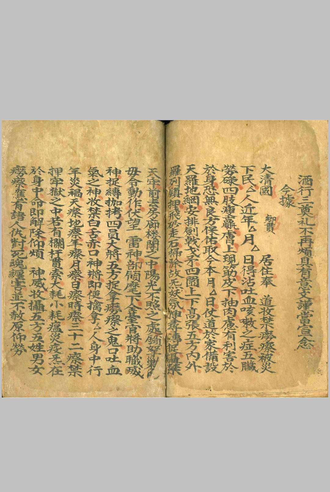 图片[10]中华古籍网-专注古书收集《驱邪治病》中华古籍网-专注古书收集中华古籍网