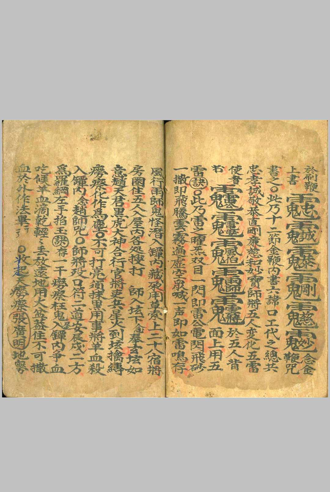 图片[13]中华古籍网-专注古书收集《驱邪治病》中华古籍网-专注古书收集中华古籍网