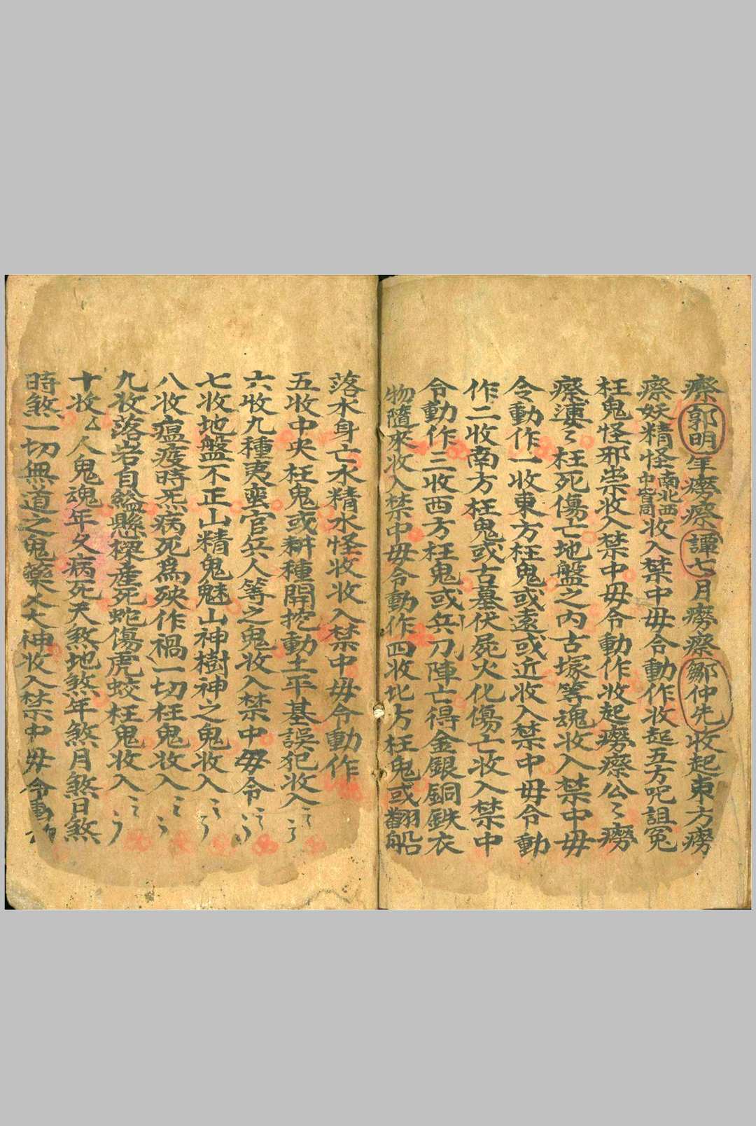 图片[14]中华古籍网-专注古书收集《驱邪治病》中华古籍网-专注古书收集中华古籍网