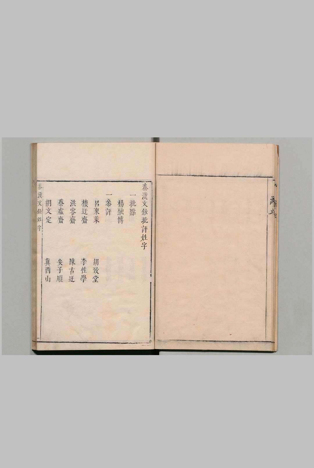 图片[4]中华古籍网-专注古书收集秦汉文钞 ６卷 闵迈德 ,明万历48年中华古籍网-专注古书收集中华古籍网