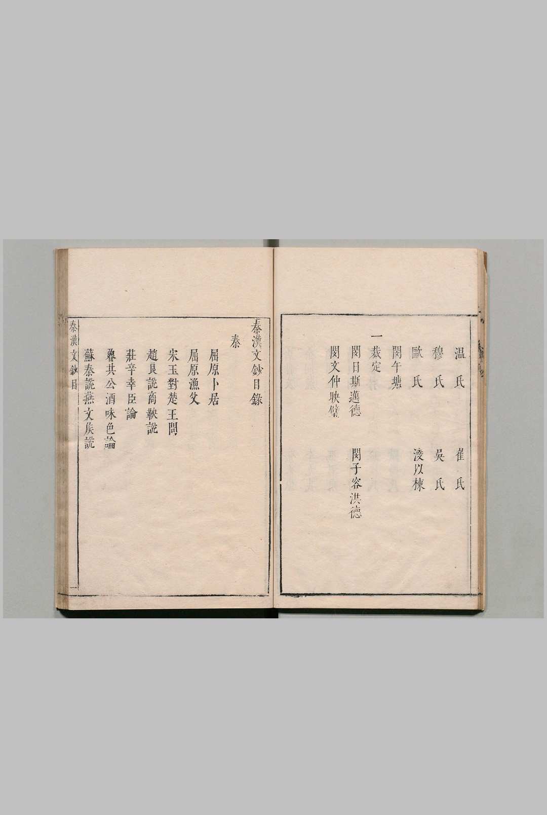 图片[3]中华古籍网-专注古书收集秦汉文钞 ６卷 闵迈德 ,明万历48年中华古籍网-专注古书收集中华古籍网