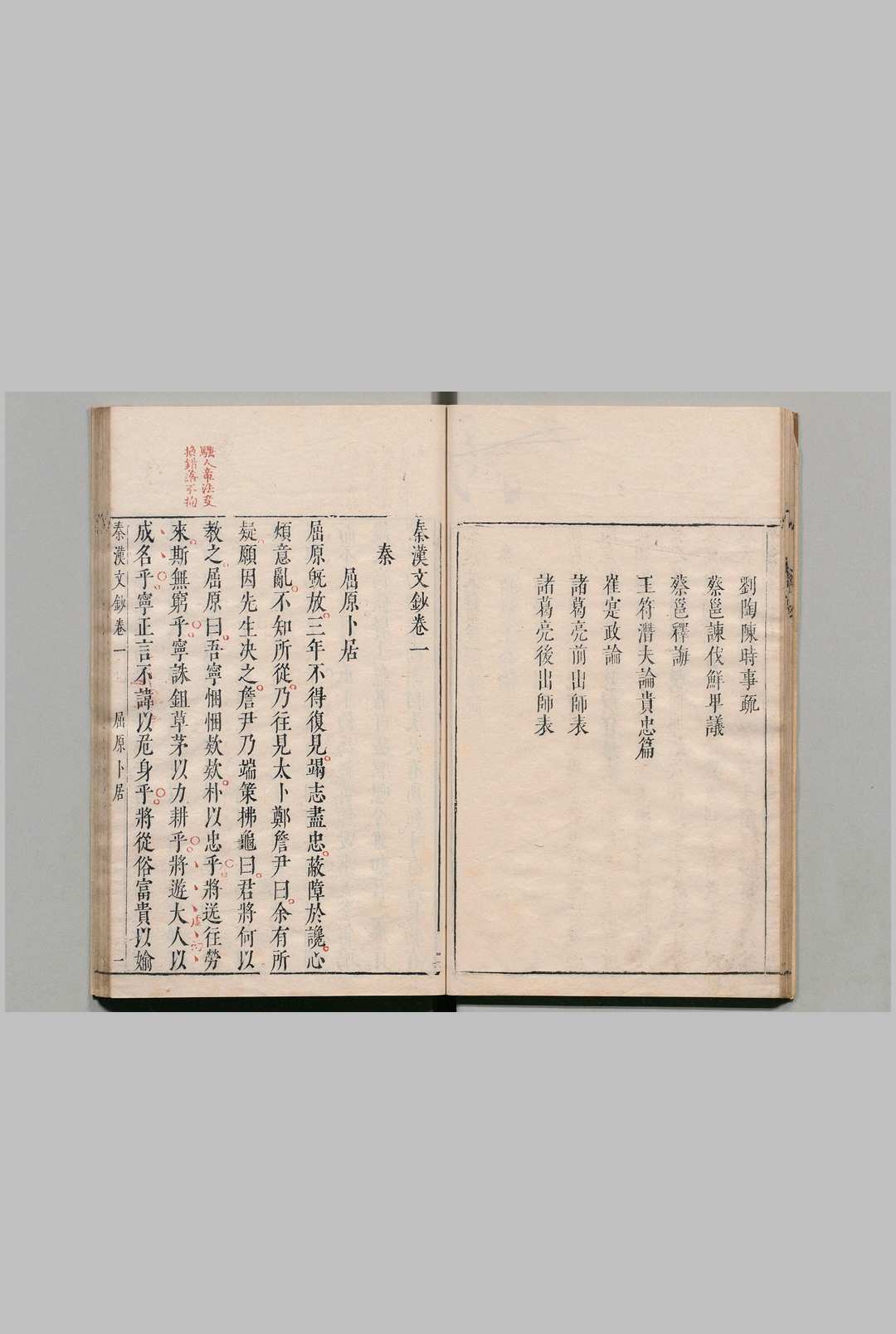 图片[5]中华古籍网-专注古书收集秦汉文钞 ６卷 闵迈德 ,明万历48年中华古籍网-专注古书收集中华古籍网