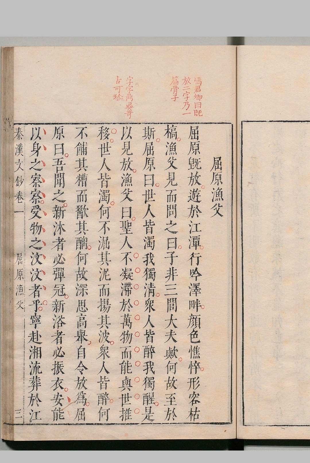 图片[7]中华古籍网-专注古书收集秦汉文钞 ６卷 闵迈德 ,明万历48年中华古籍网-专注古书收集中华古籍网