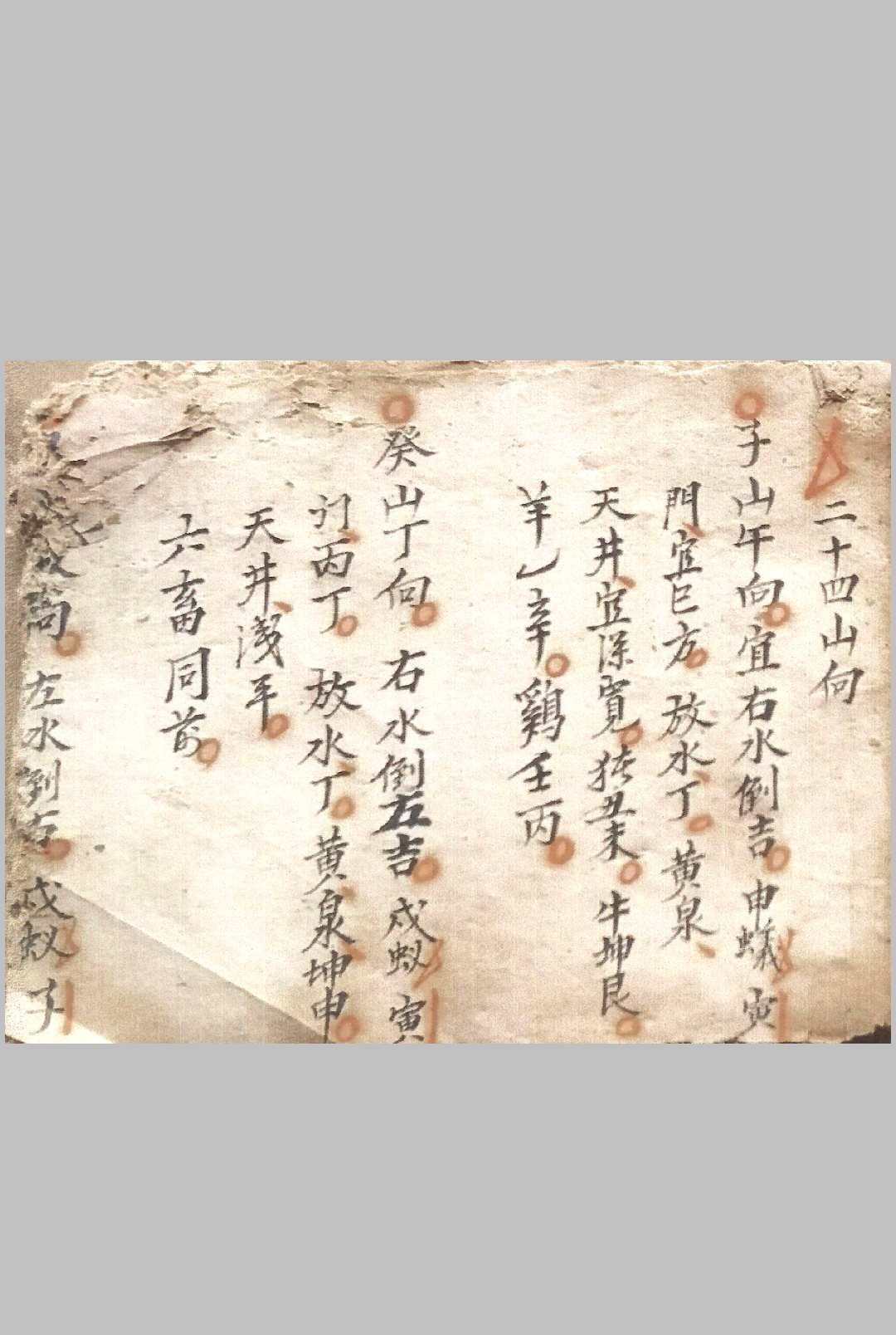 图片[3]中华古籍网-专注古书收集杨公铁扫第一验歌诀中华古籍网-专注古书收集中华古籍网