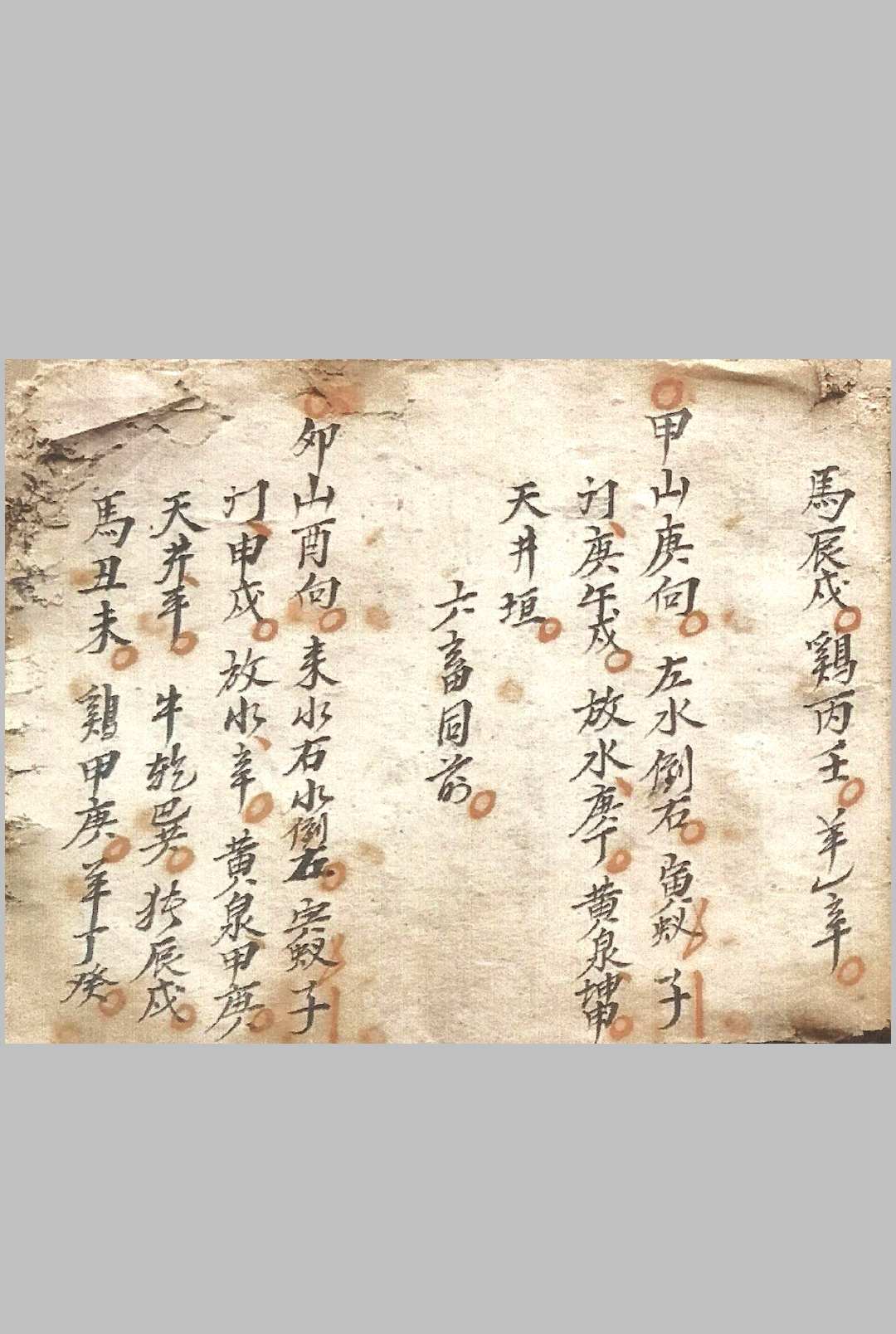 图片[11]中华古籍网-专注古书收集杨公铁扫第一验歌诀中华古籍网-专注古书收集中华古籍网