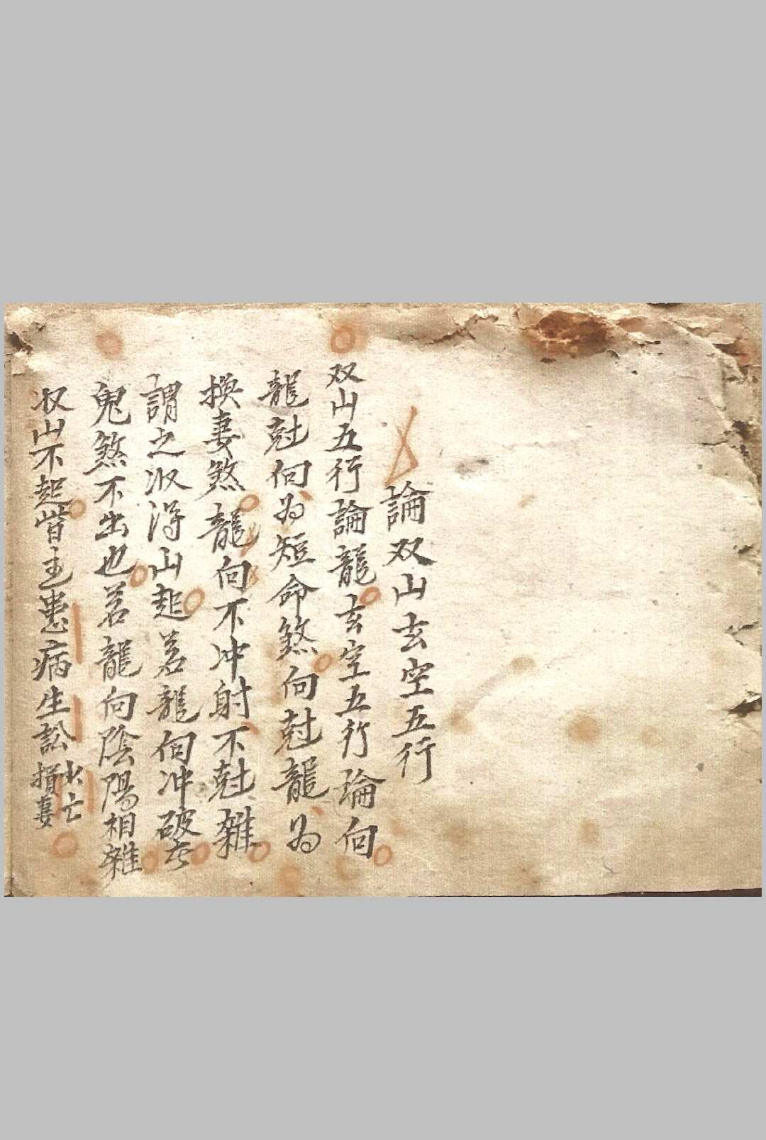 图片[10]中华古籍网-专注古书收集杨公铁扫第一验歌诀中华古籍网-专注古书收集中华古籍网