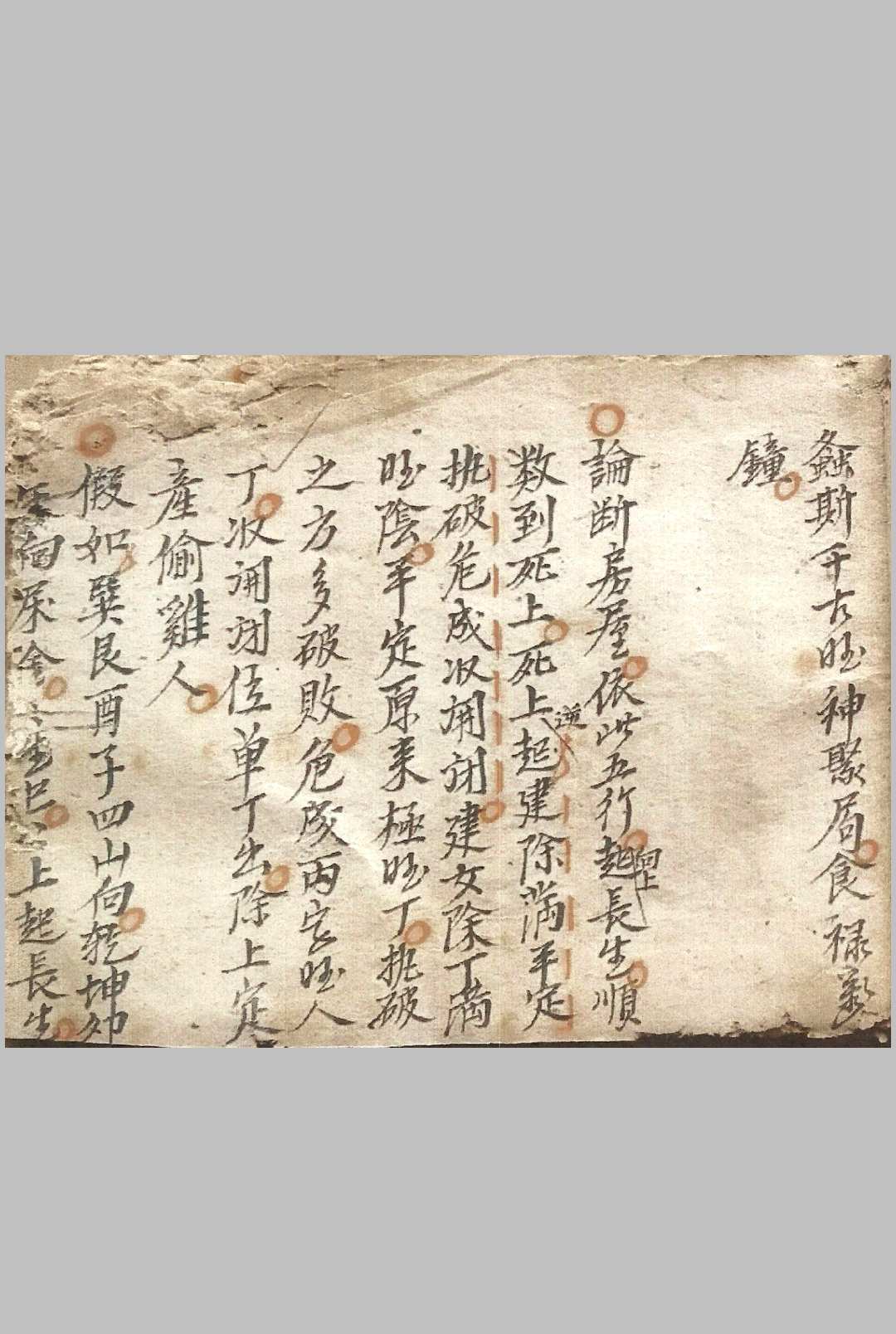 图片[17]中华古籍网-专注古书收集杨公铁扫第一验歌诀中华古籍网-专注古书收集中华古籍网