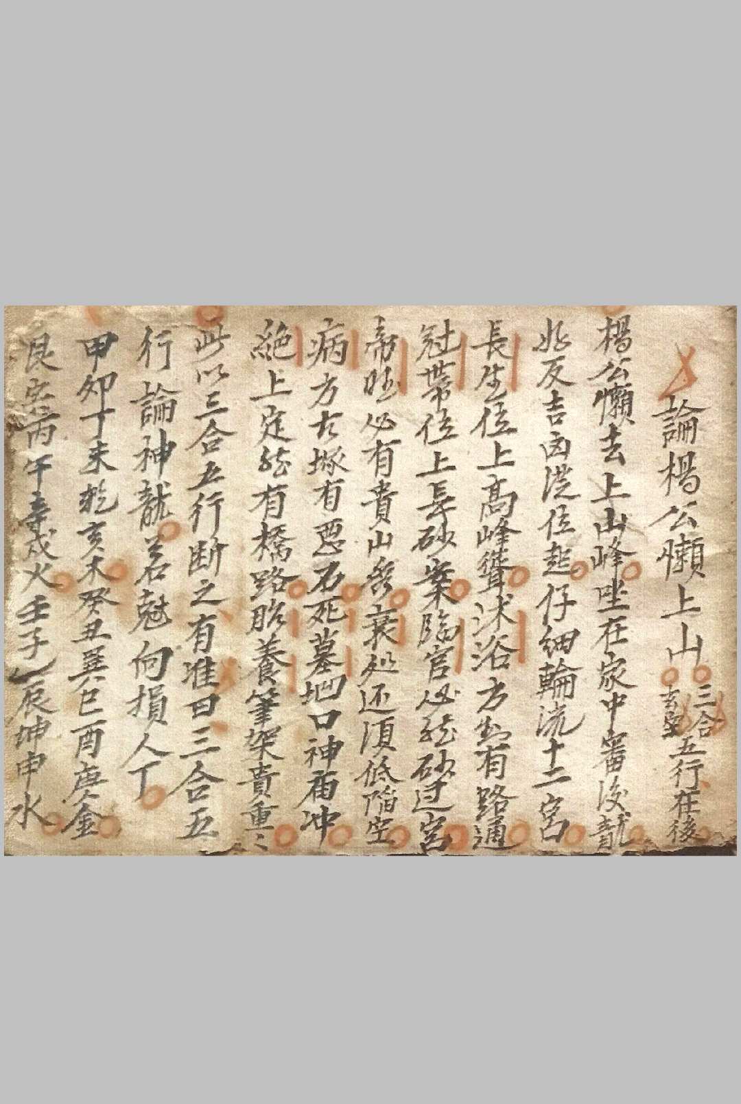 图片[16]中华古籍网-专注古书收集杨公铁扫第一验歌诀中华古籍网-专注古书收集中华古籍网