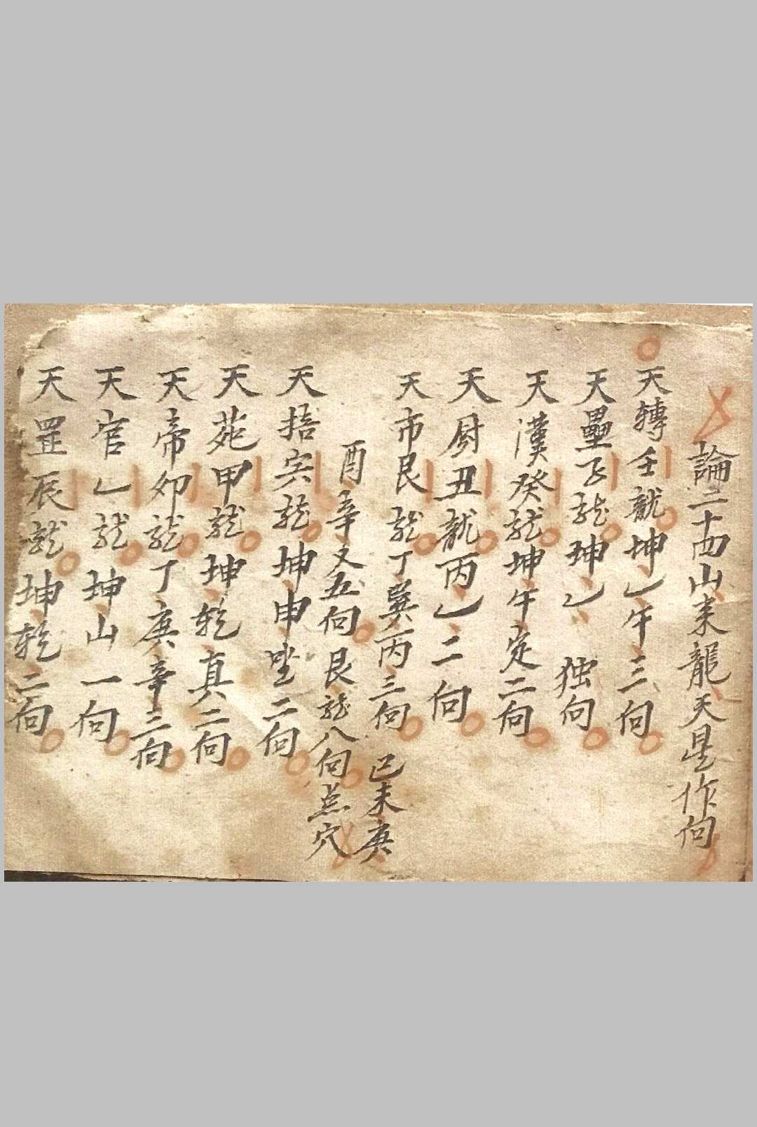 图片[15]中华古籍网-专注古书收集杨公铁扫第一验歌诀中华古籍网-专注古书收集中华古籍网