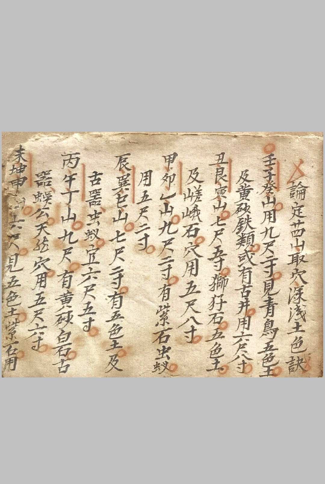 图片[13]中华古籍网-专注古书收集杨公铁扫第一验歌诀中华古籍网-专注古书收集中华古籍网