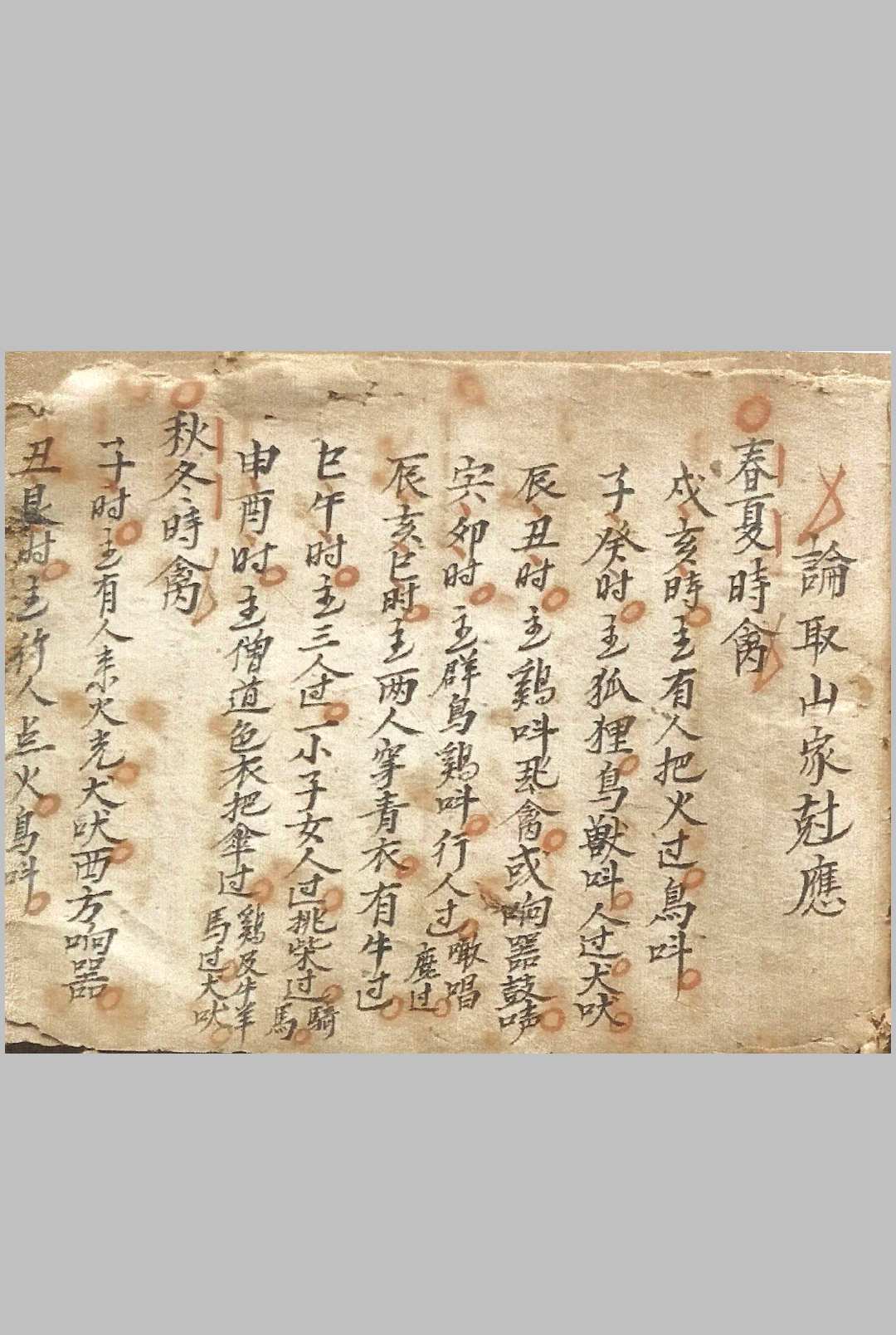 图片[22]中华古籍网-专注古书收集杨公铁扫第一验歌诀中华古籍网-专注古书收集中华古籍网