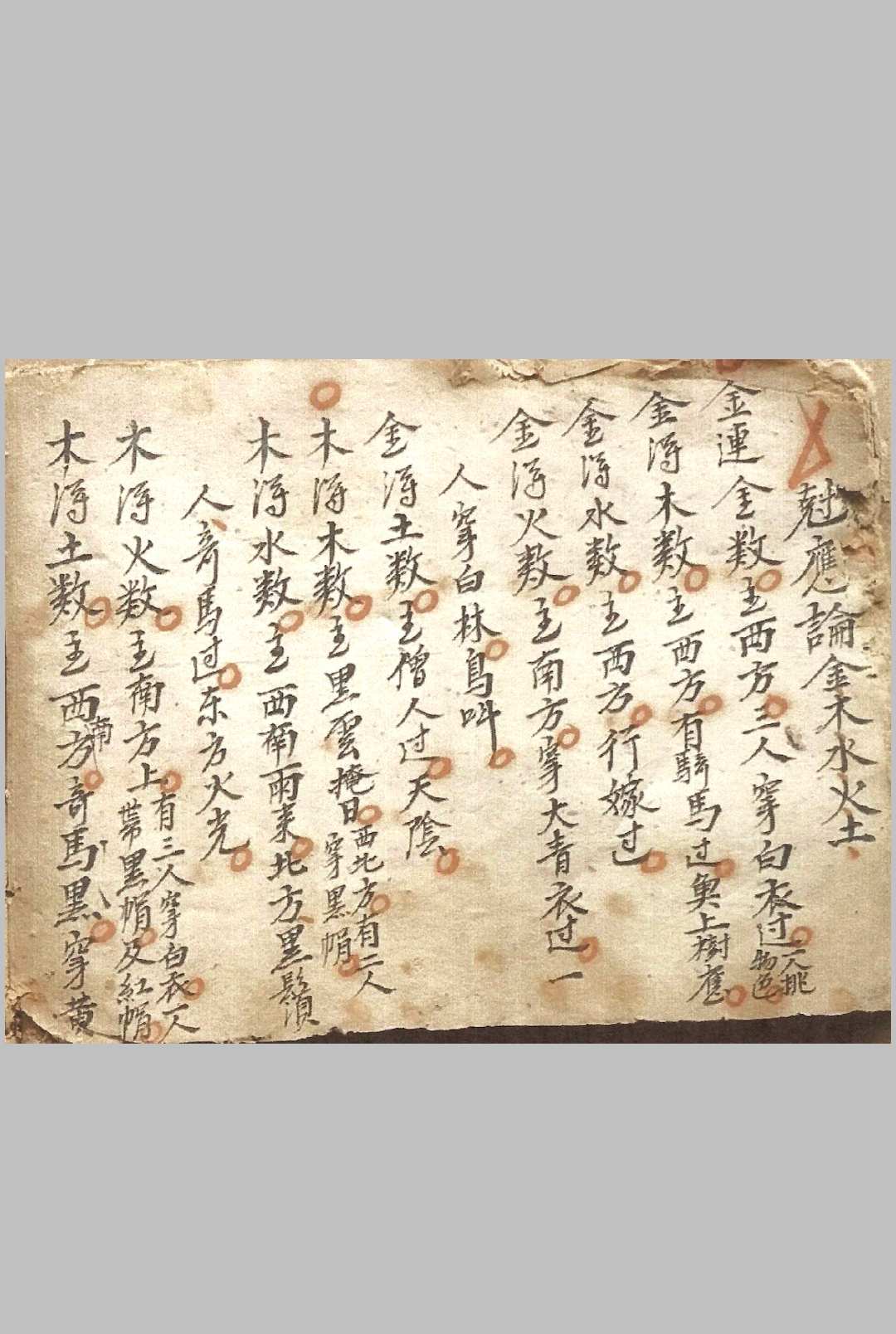 图片[25]中华古籍网-专注古书收集杨公铁扫第一验歌诀中华古籍网-专注古书收集中华古籍网