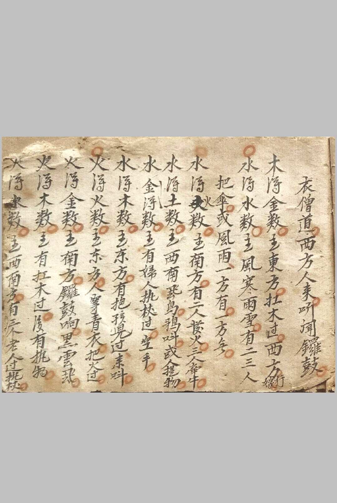 图片[19]中华古籍网-专注古书收集杨公铁扫第一验歌诀中华古籍网-专注古书收集中华古籍网