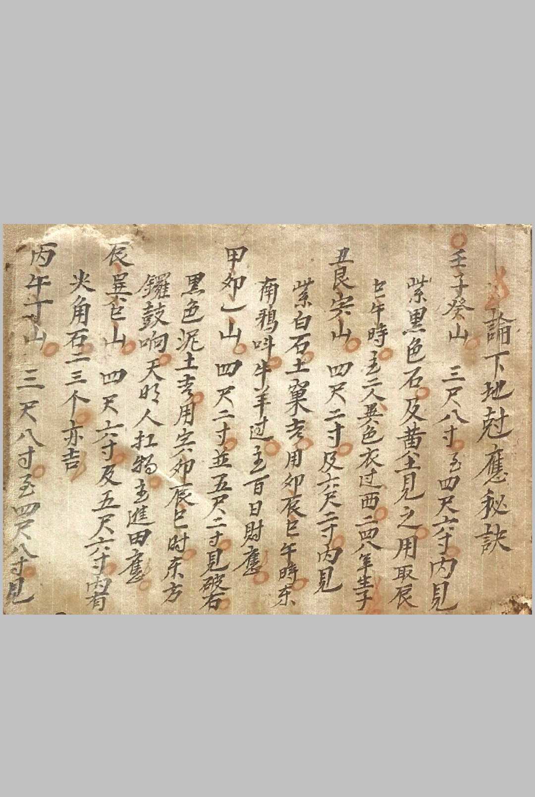 图片[26]中华古籍网-专注古书收集杨公铁扫第一验歌诀中华古籍网-专注古书收集中华古籍网