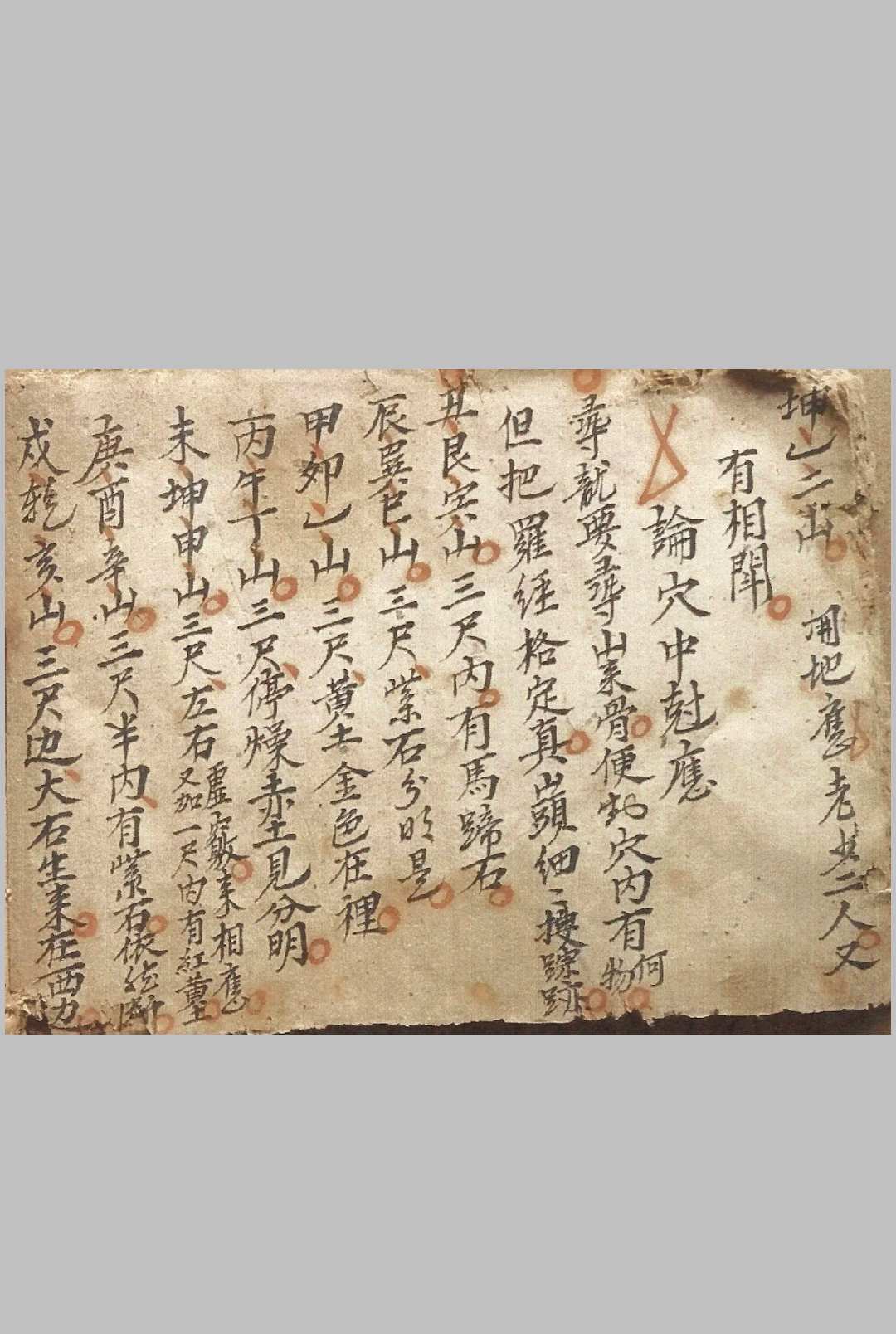 图片[24]中华古籍网-专注古书收集杨公铁扫第一验歌诀中华古籍网-专注古书收集中华古籍网