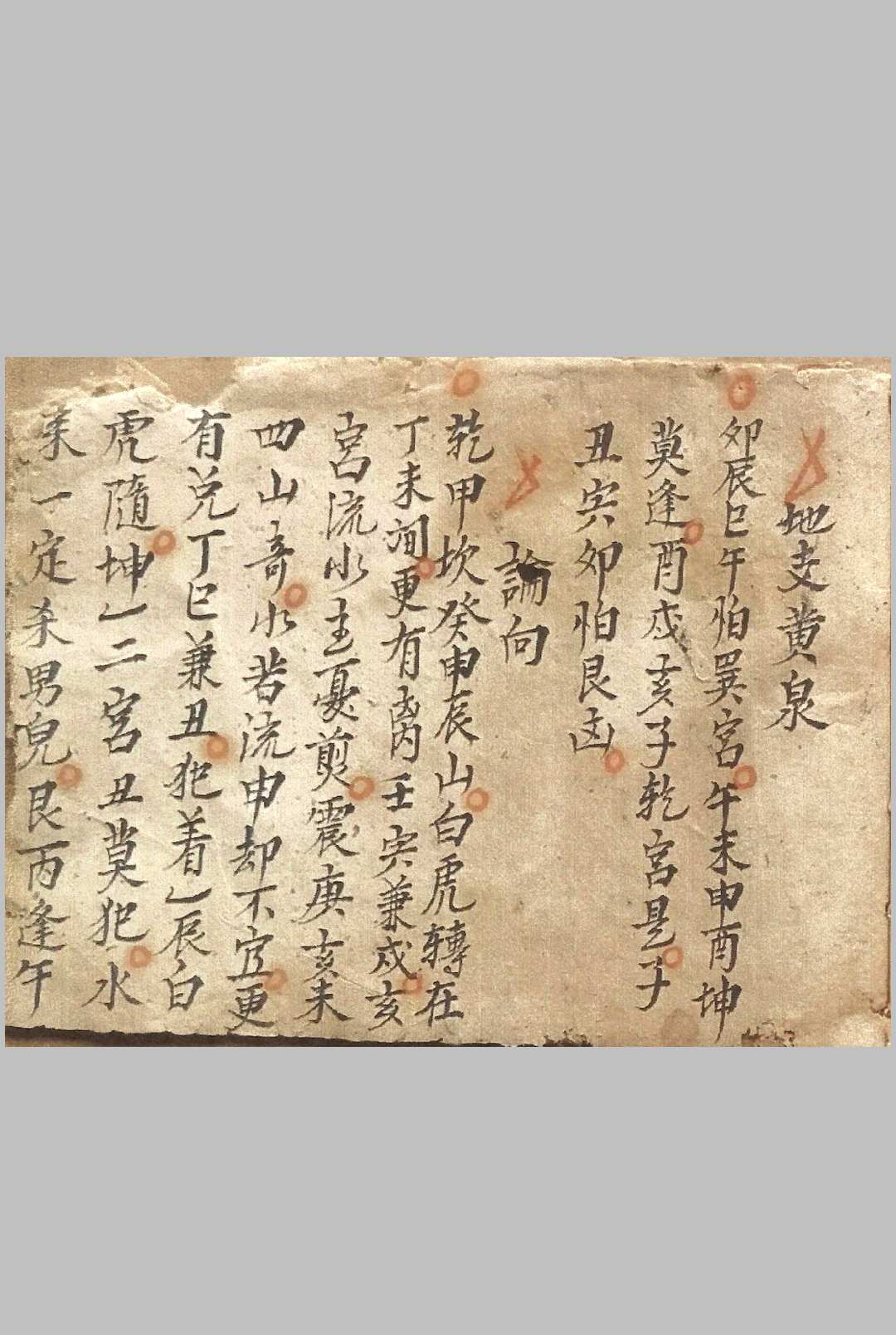 图片[27]中华古籍网-专注古书收集杨公铁扫第一验歌诀中华古籍网-专注古书收集中华古籍网
