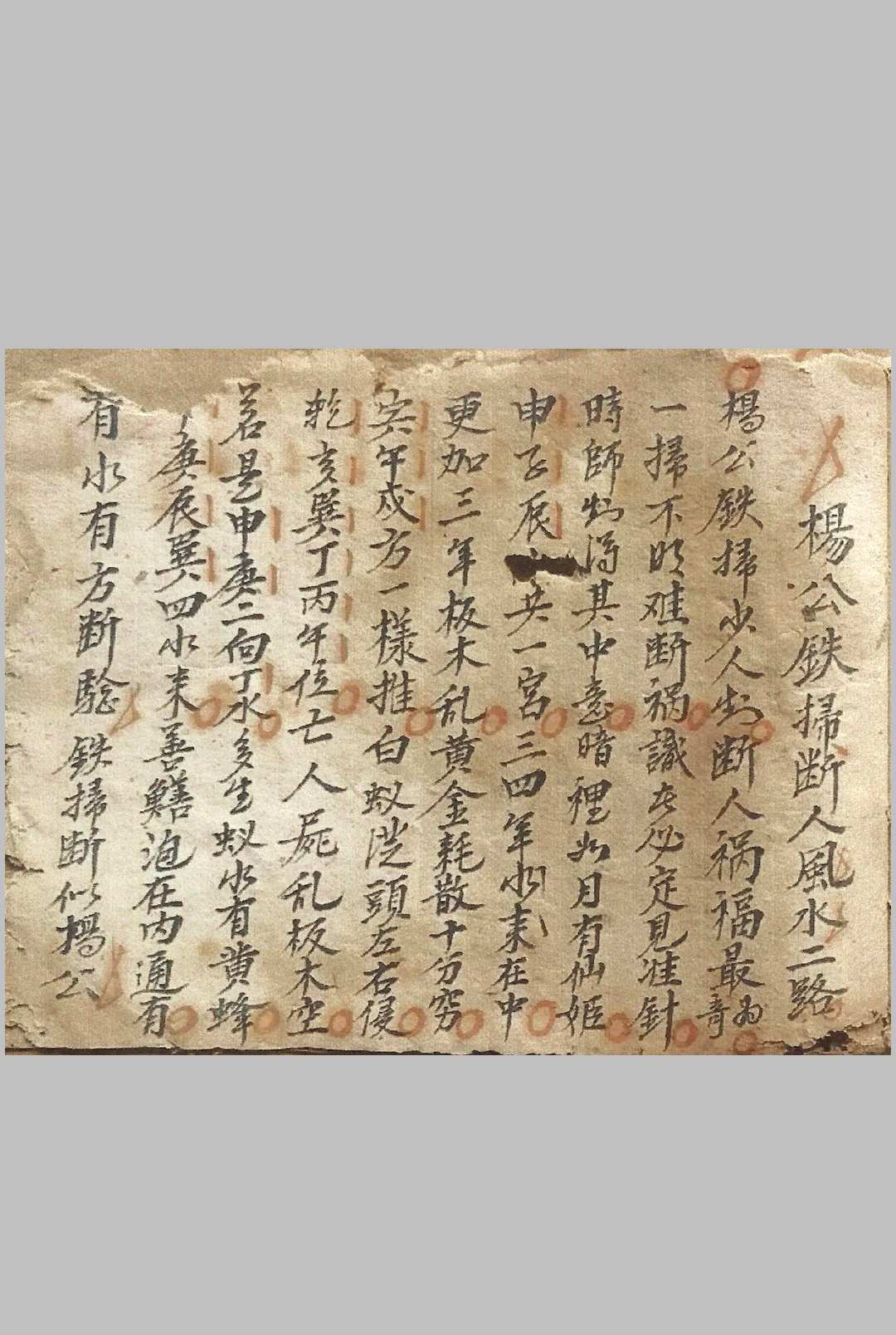 图片[29]中华古籍网-专注古书收集杨公铁扫第一验歌诀中华古籍网-专注古书收集中华古籍网